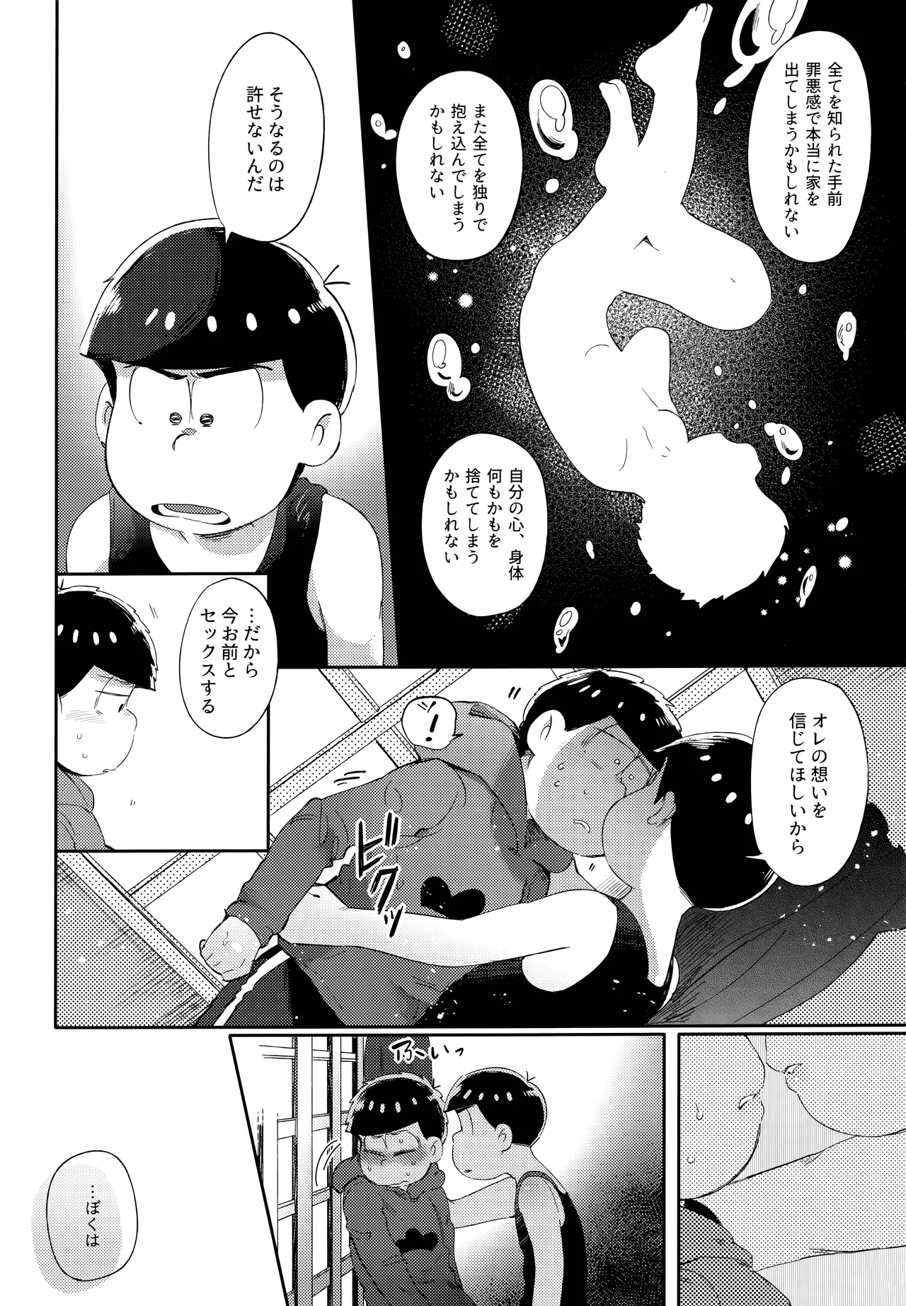 Einsatz no kokyuon - Page 107