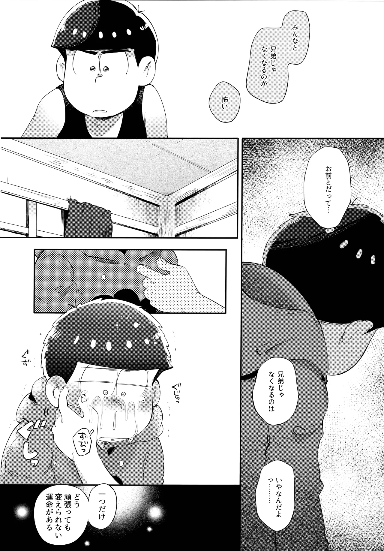 Einsatz no kokyuon page 108 featuring karamatsu matsuno osomatsu-san parody - anal incest hentai manga - read online free