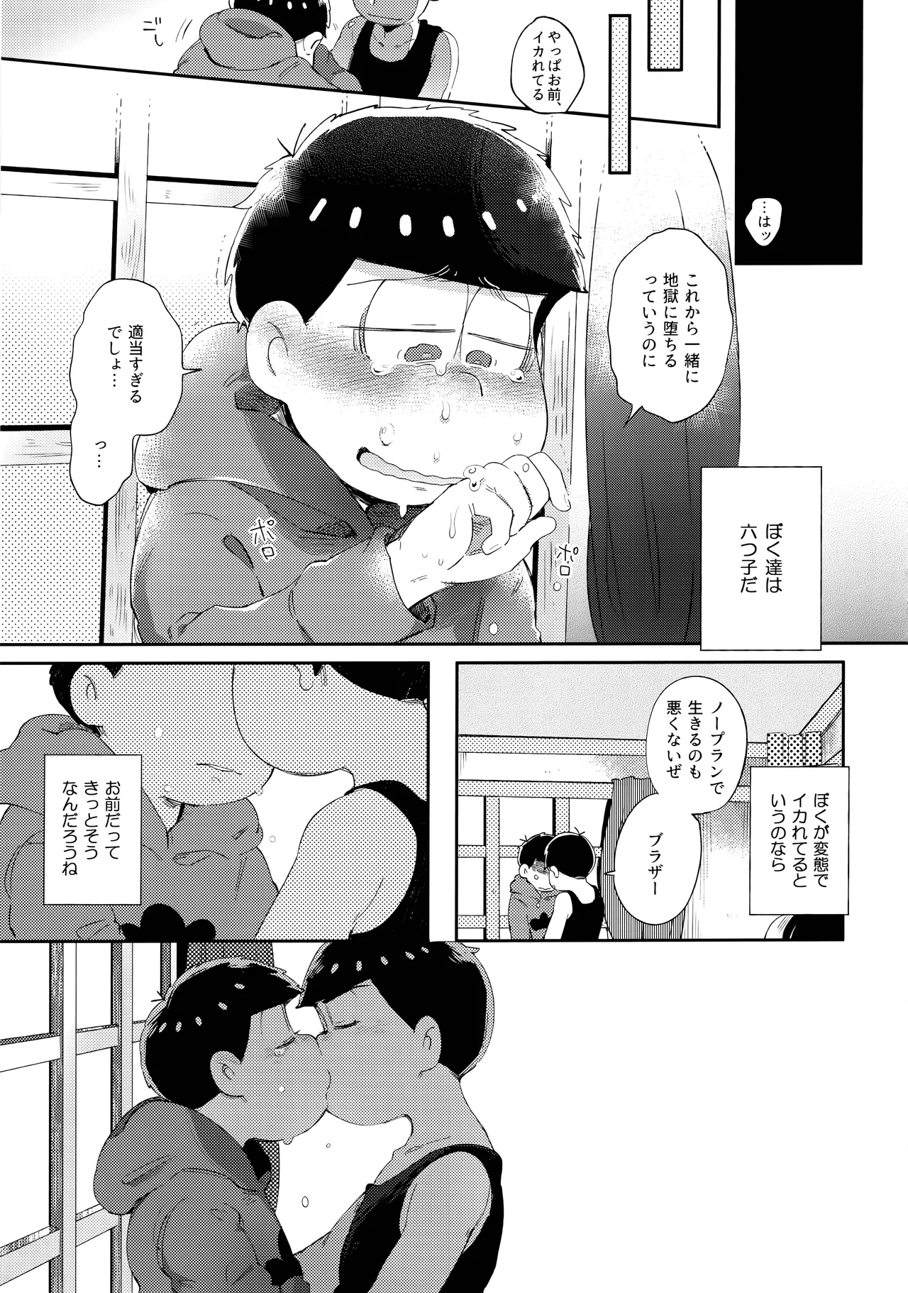 Einsatz no kokyuon page 110 featuring karamatsu matsuno osomatsu-san parody - anal incest hentai manga - read online free