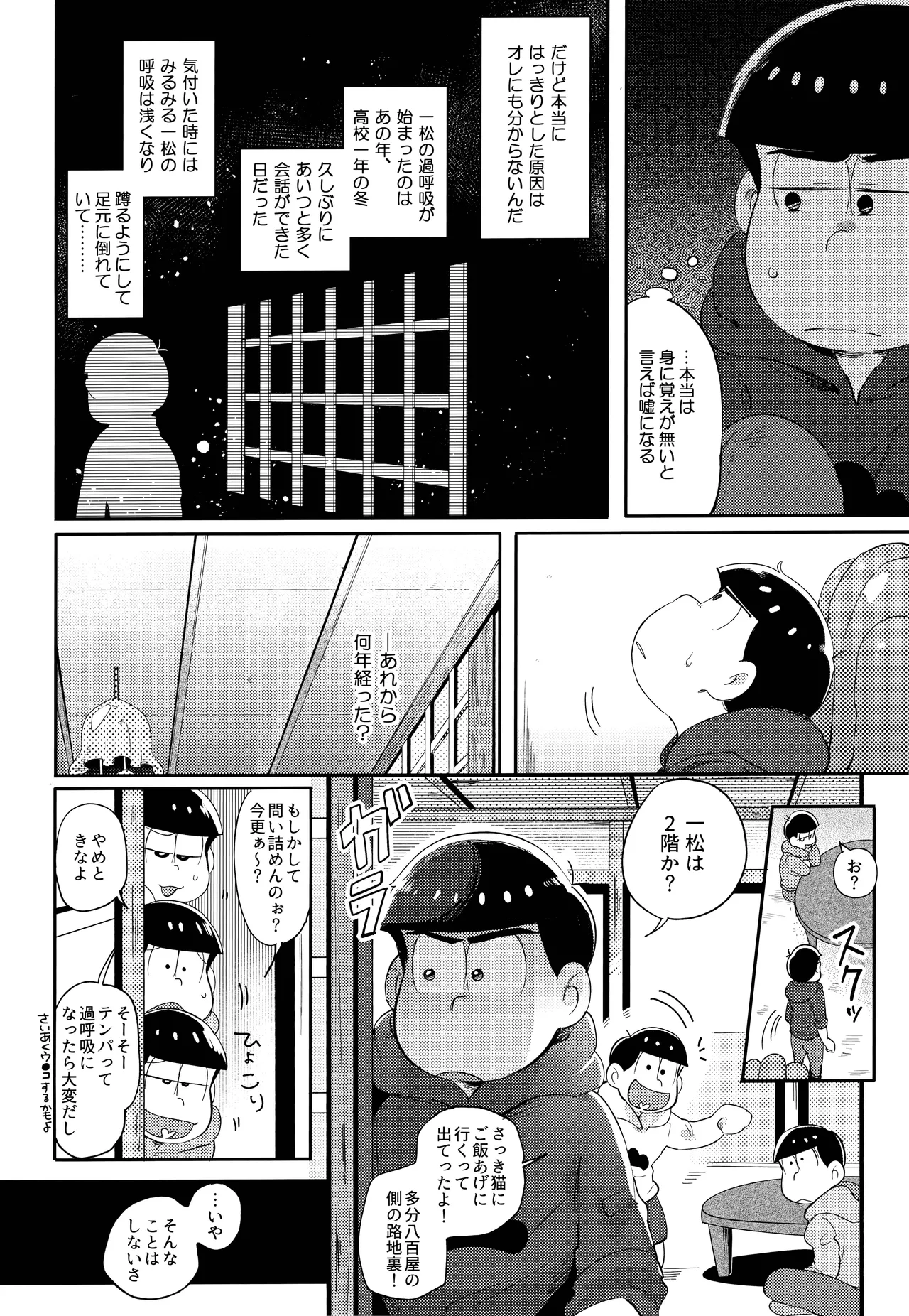 Einsatz no kokyuon - Page 12