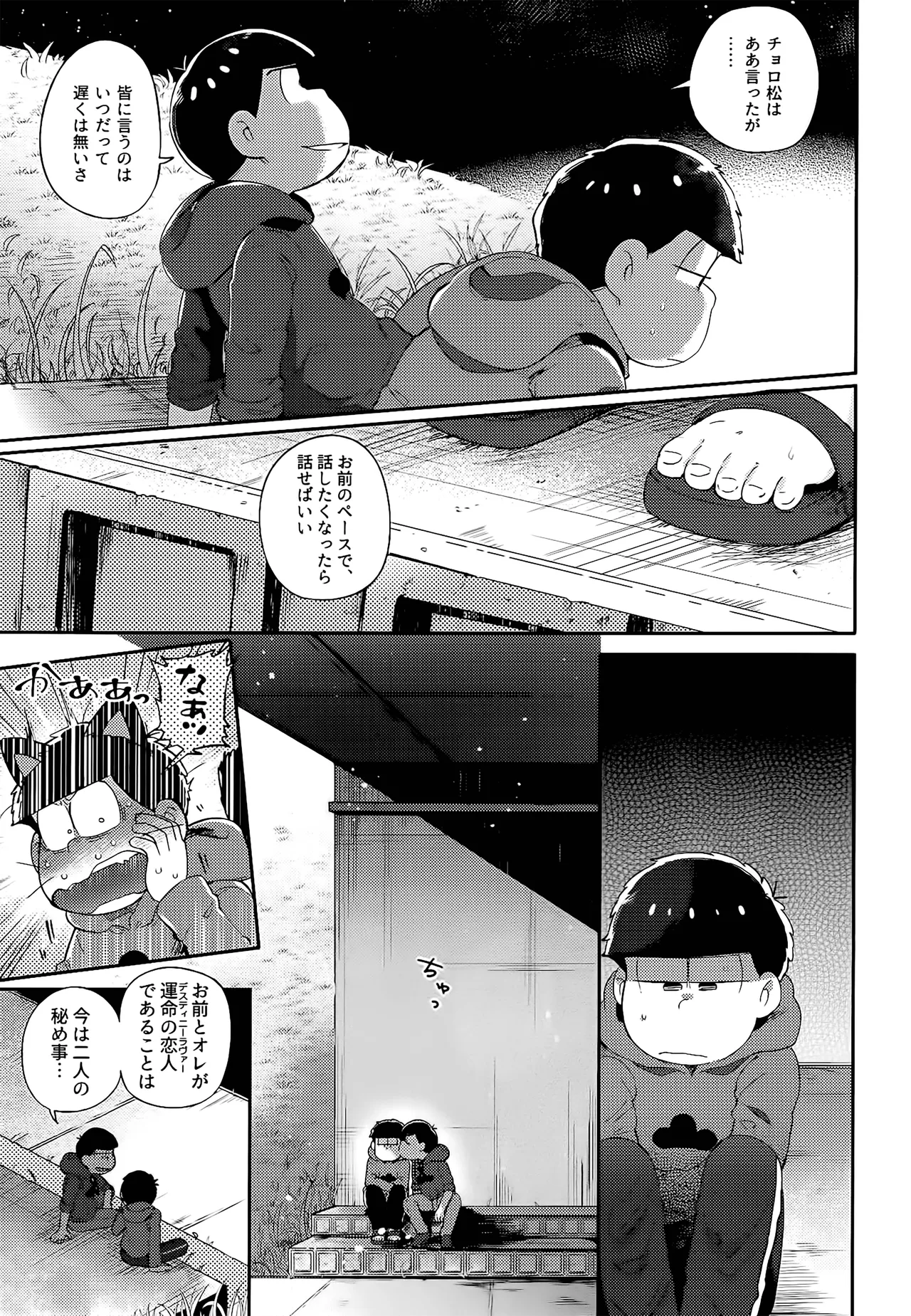 Einsatz no kokyuon page 132 featuring ichimatsu matsuno osomatsu-san parody - anal brother hentai manga - read online free
