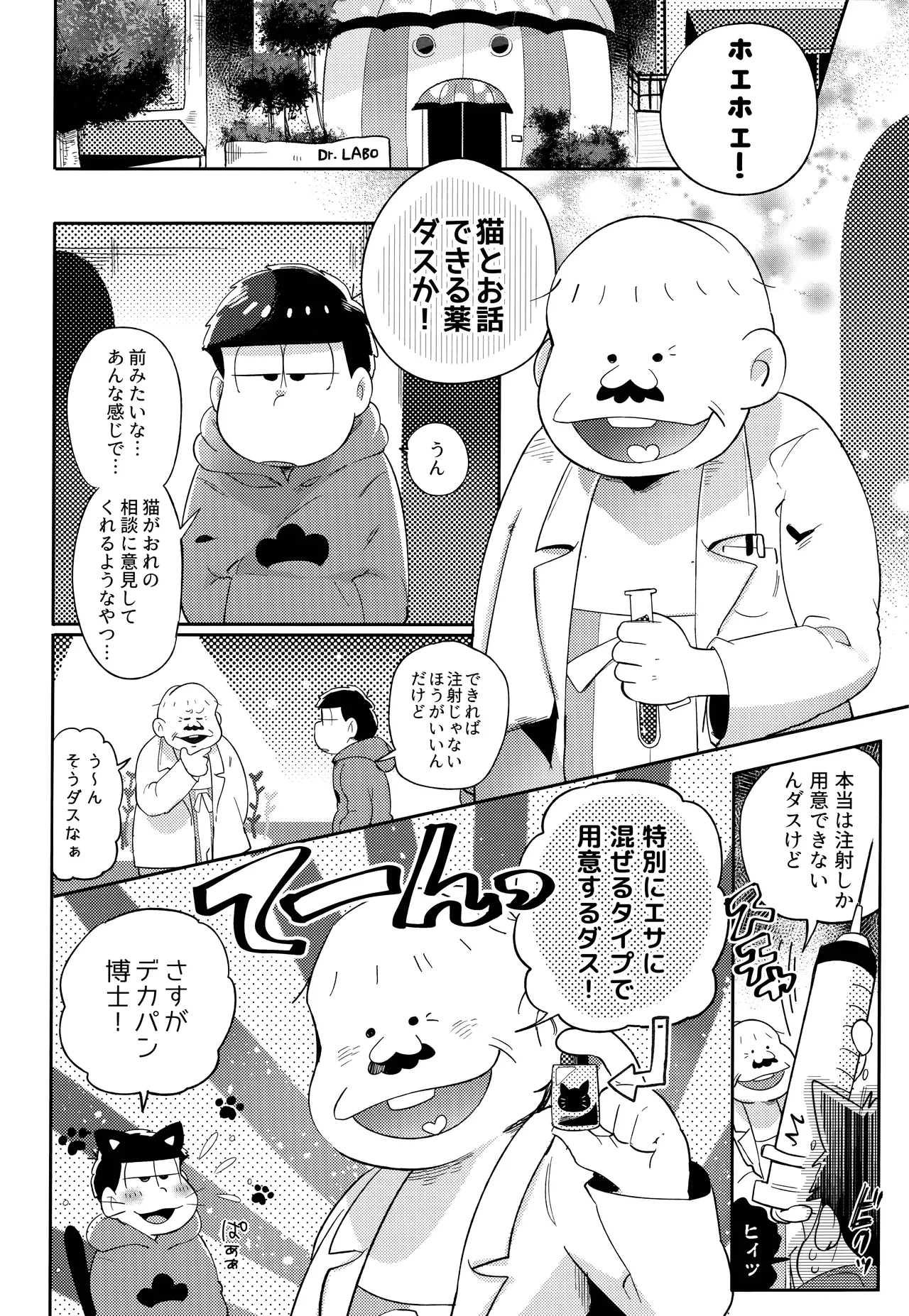 Einsatz no kokyuon page 14 featuring karamatsu matsuno osomatsu-san parody - anal incest hentai manga - read online free