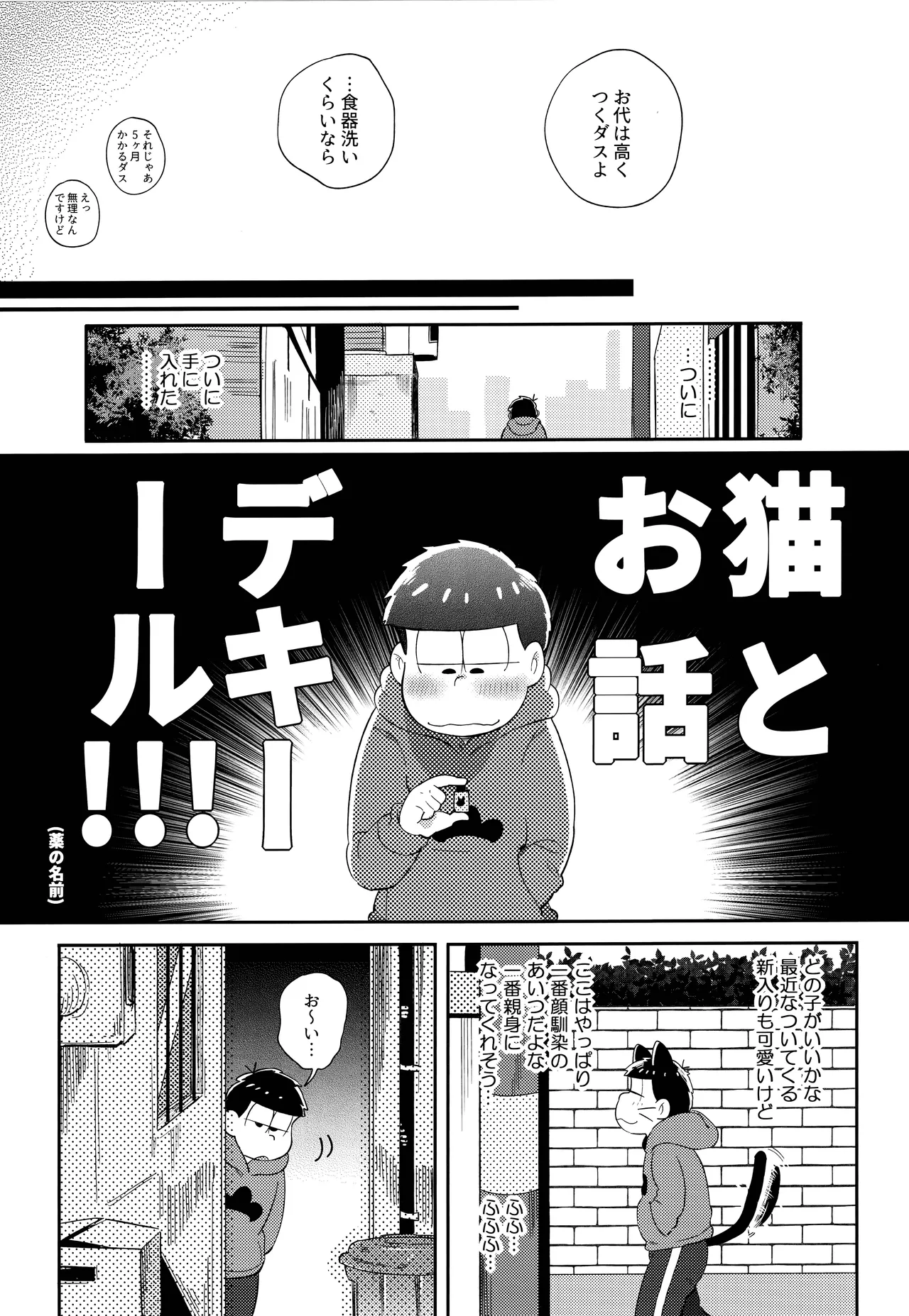 Einsatz no kokyuon page 15 featuring karamatsu matsuno osomatsu-san parody - anal incest hentai manga - read online free