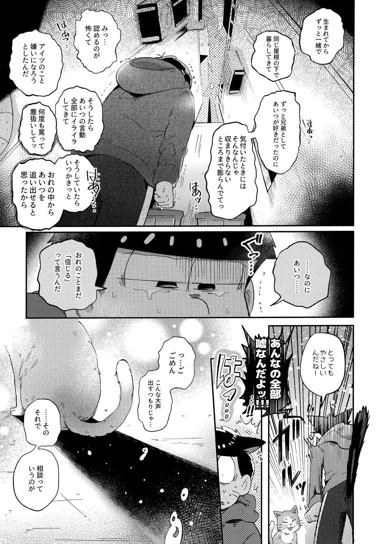 Einsatz no kokyuon - Page 19