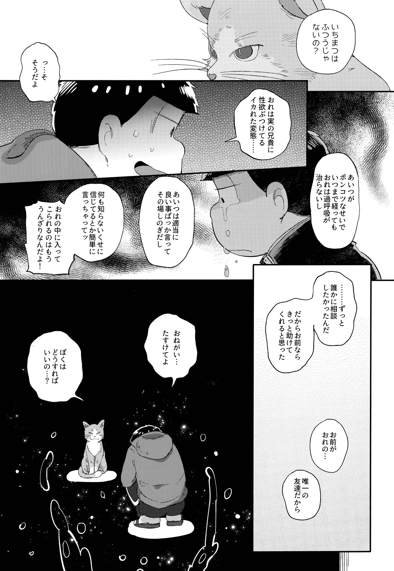 Einsatz no kokyuon page 21 featuring karamatsu matsuno osomatsu-san parody - anal incest hentai manga - read online free