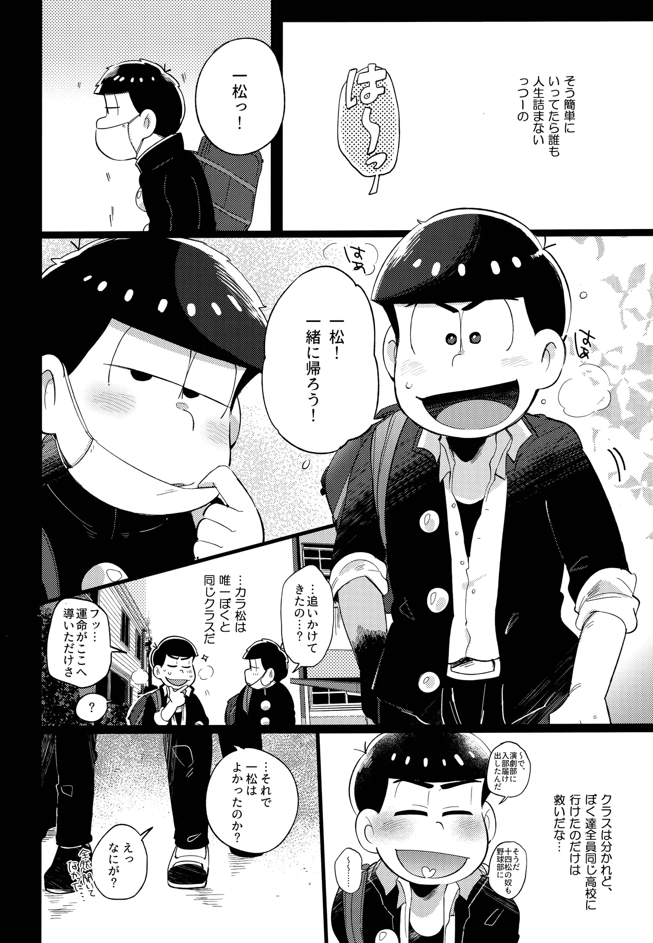 Einsatz no kokyuon - Page 30