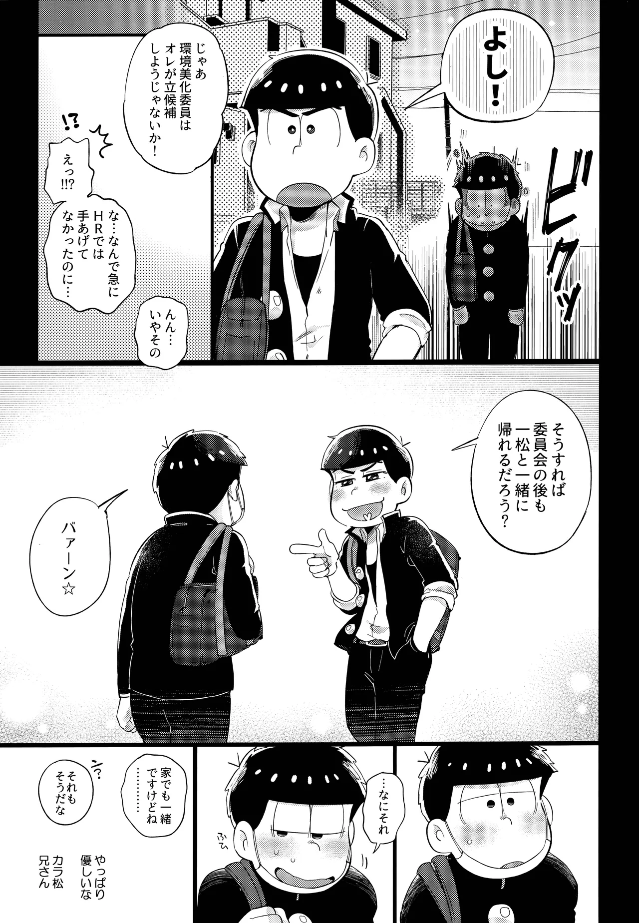 Einsatz no kokyuon - Page 33