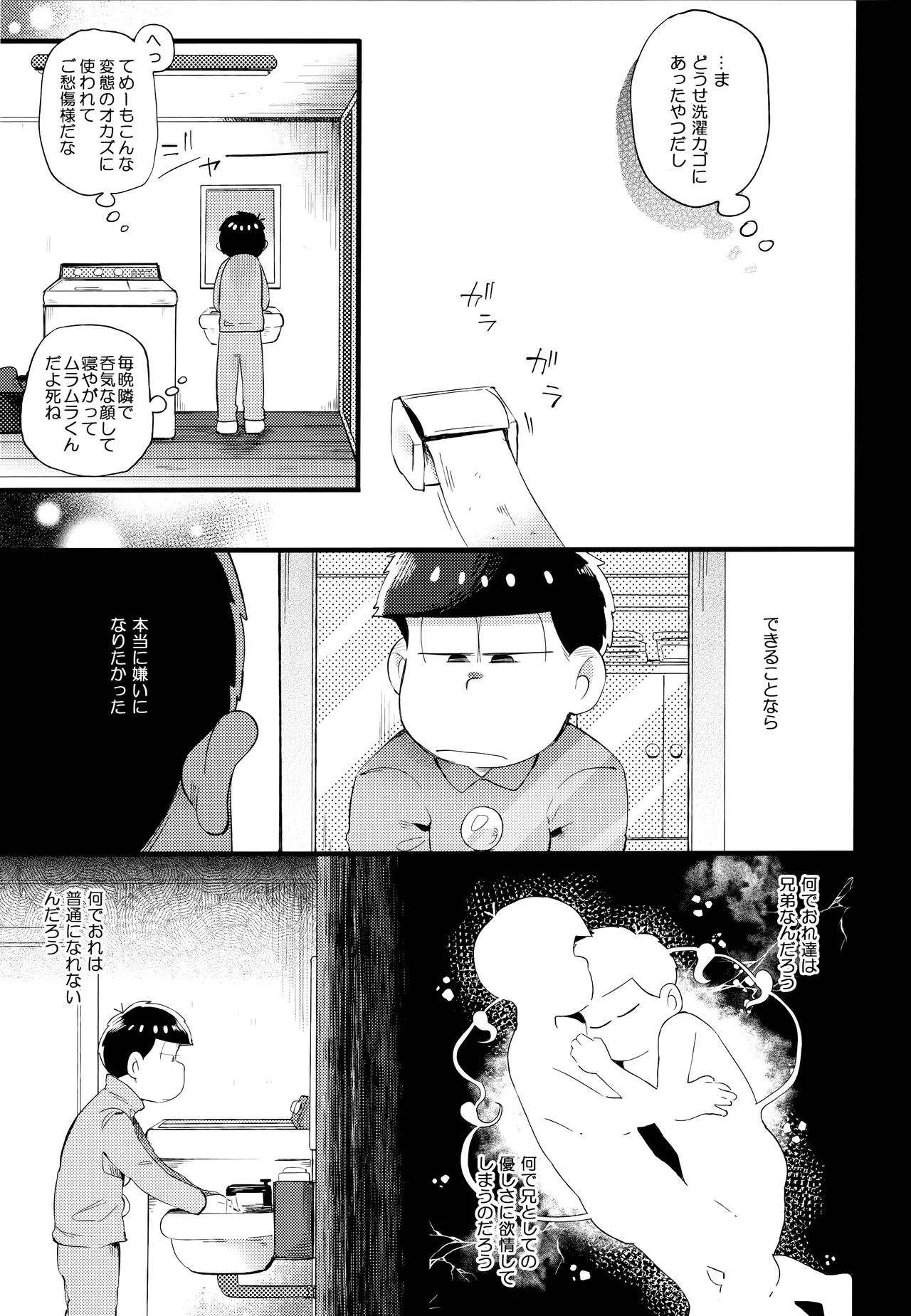 Einsatz no kokyuon page 67 featuring karamatsu matsuno osomatsu-san parody - anal incest hentai manga - read online free