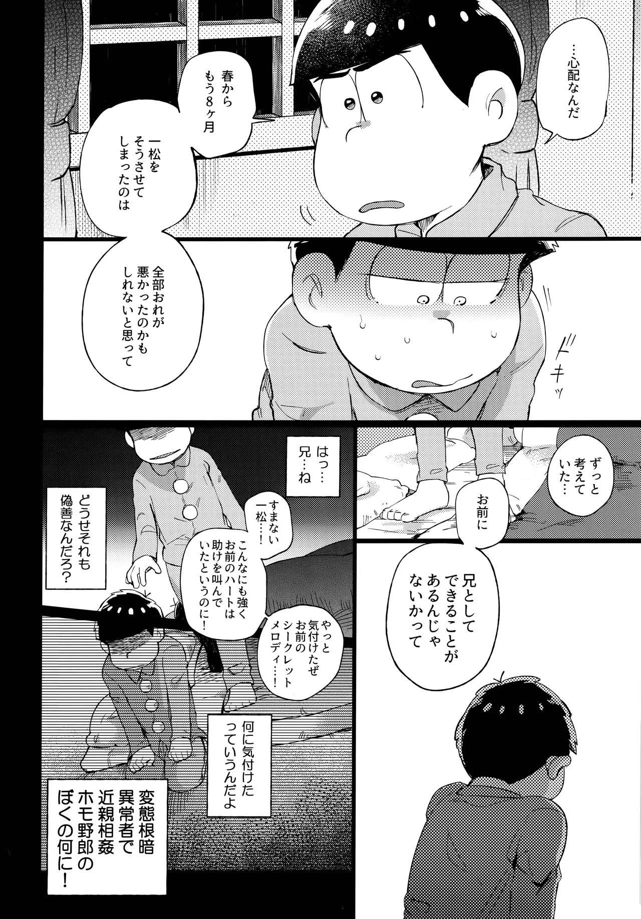 Einsatz no kokyuon page 72 featuring ichimatsu matsuno osomatsu-san parody - anal brother hentai manga - read online free