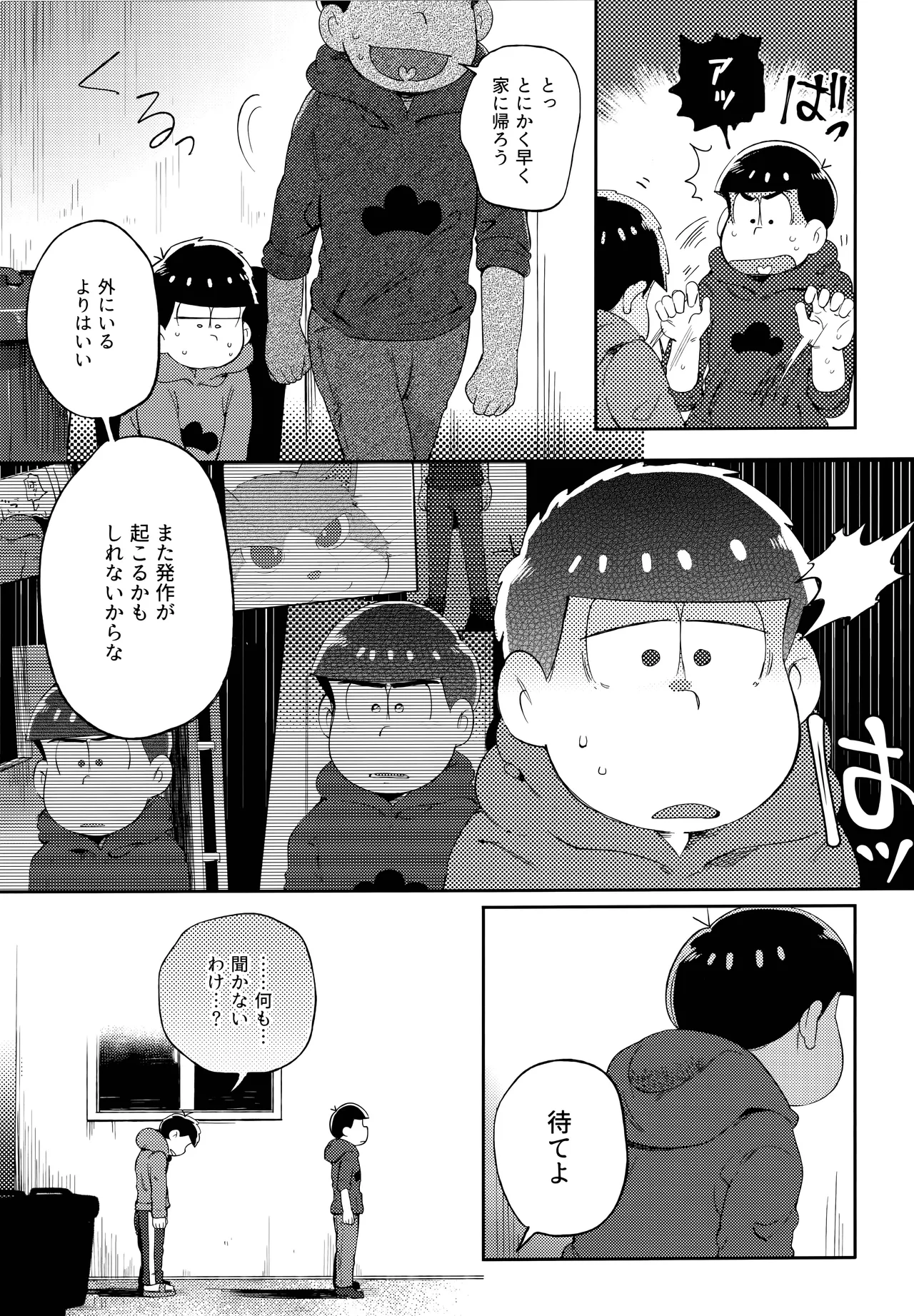 Einsatz no kokyuon page 86 featuring karamatsu matsuno osomatsu-san parody - anal incest hentai manga - read online free