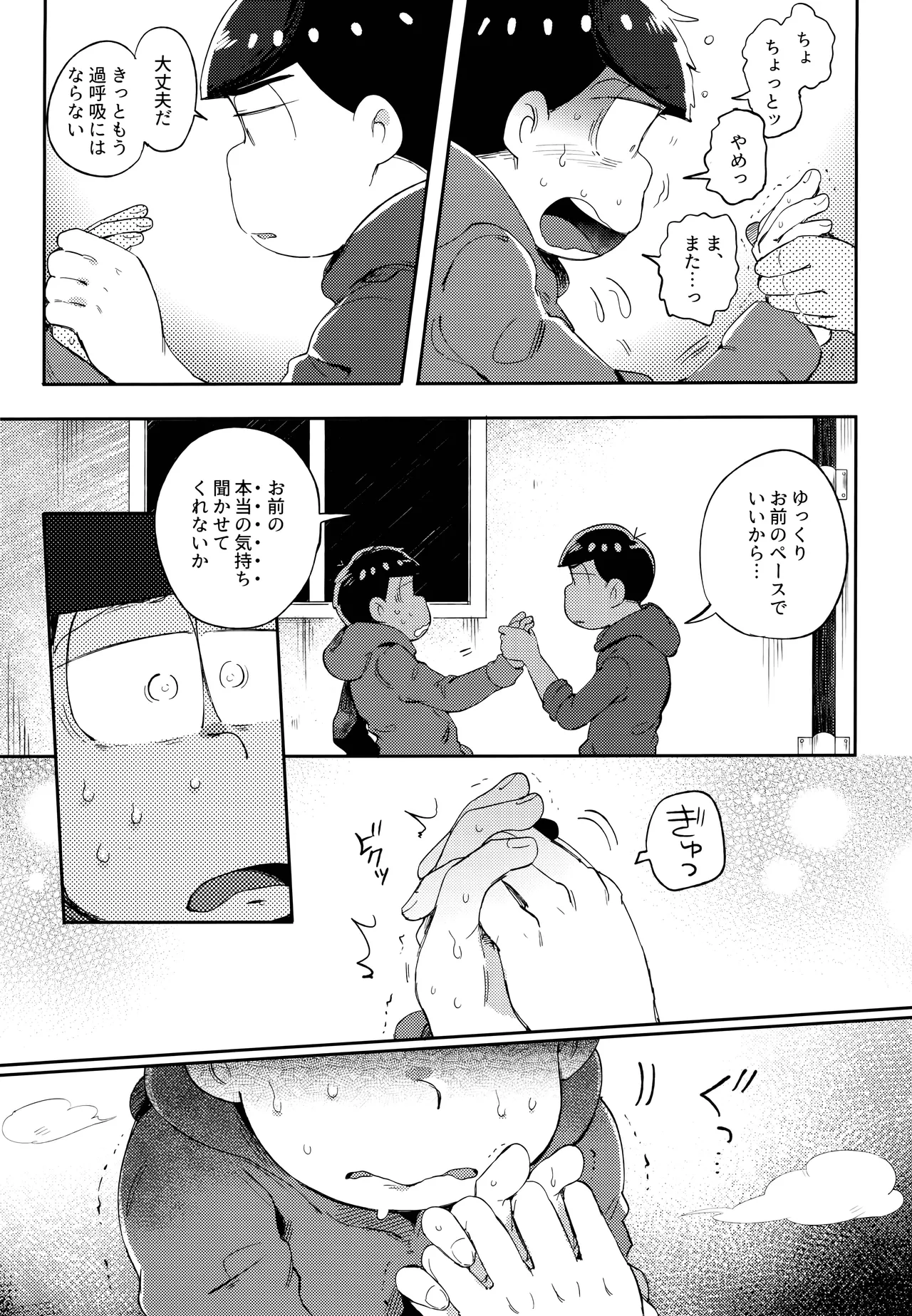 Einsatz no kokyuon page 88 featuring ichimatsu matsuno osomatsu-san parody - anal brother hentai manga - read online free