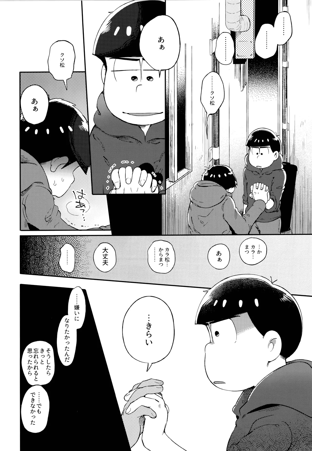 Einsatz no kokyuon page 89 featuring karamatsu matsuno osomatsu-san parody - anal incest hentai manga - read online free