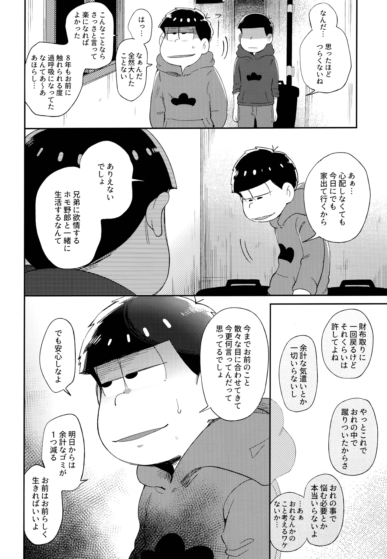 Einsatz no kokyuon page 91 featuring karamatsu matsuno osomatsu-san parody - anal incest hentai manga - read online free