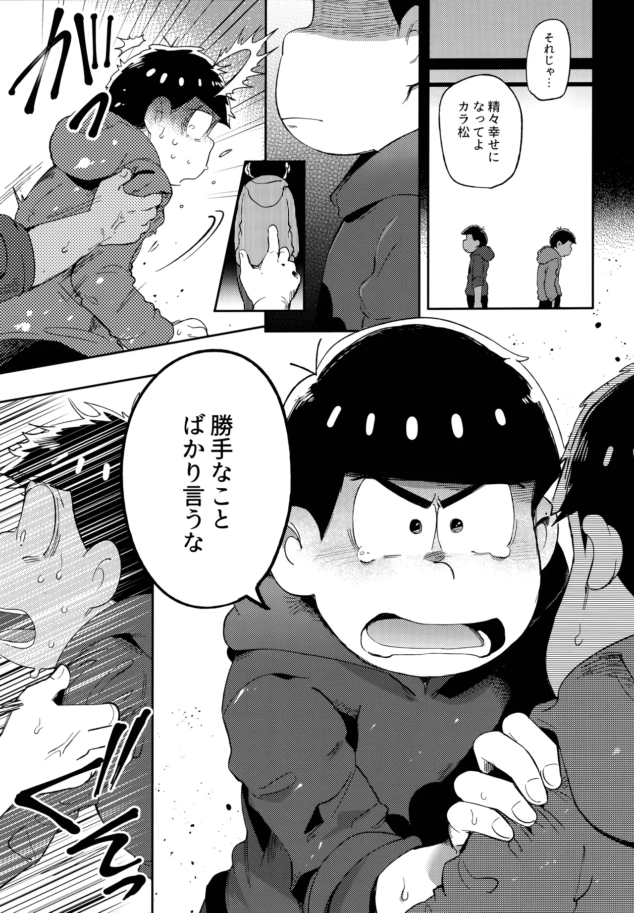Einsatz no kokyuon - Page 92