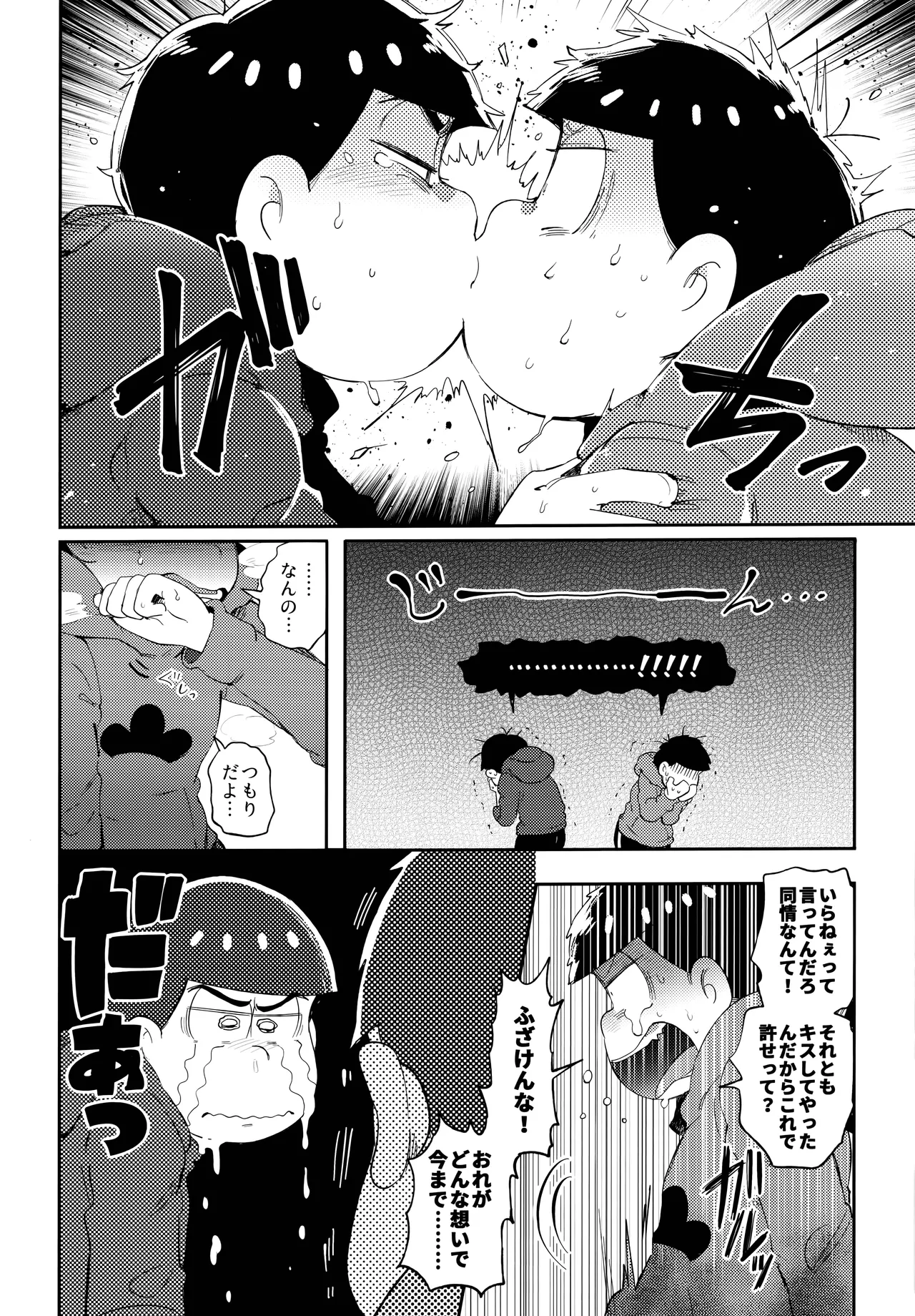 Einsatz no kokyuon - Page 93