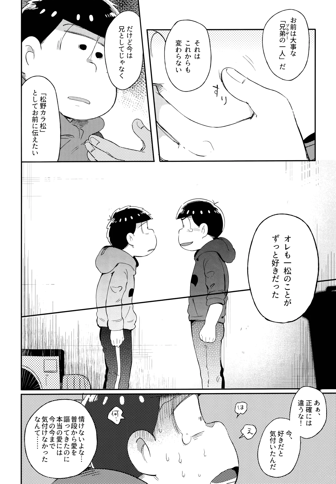 Einsatz no kokyuon page 95 featuring karamatsu matsuno osomatsu-san parody - anal incest hentai manga - read online free