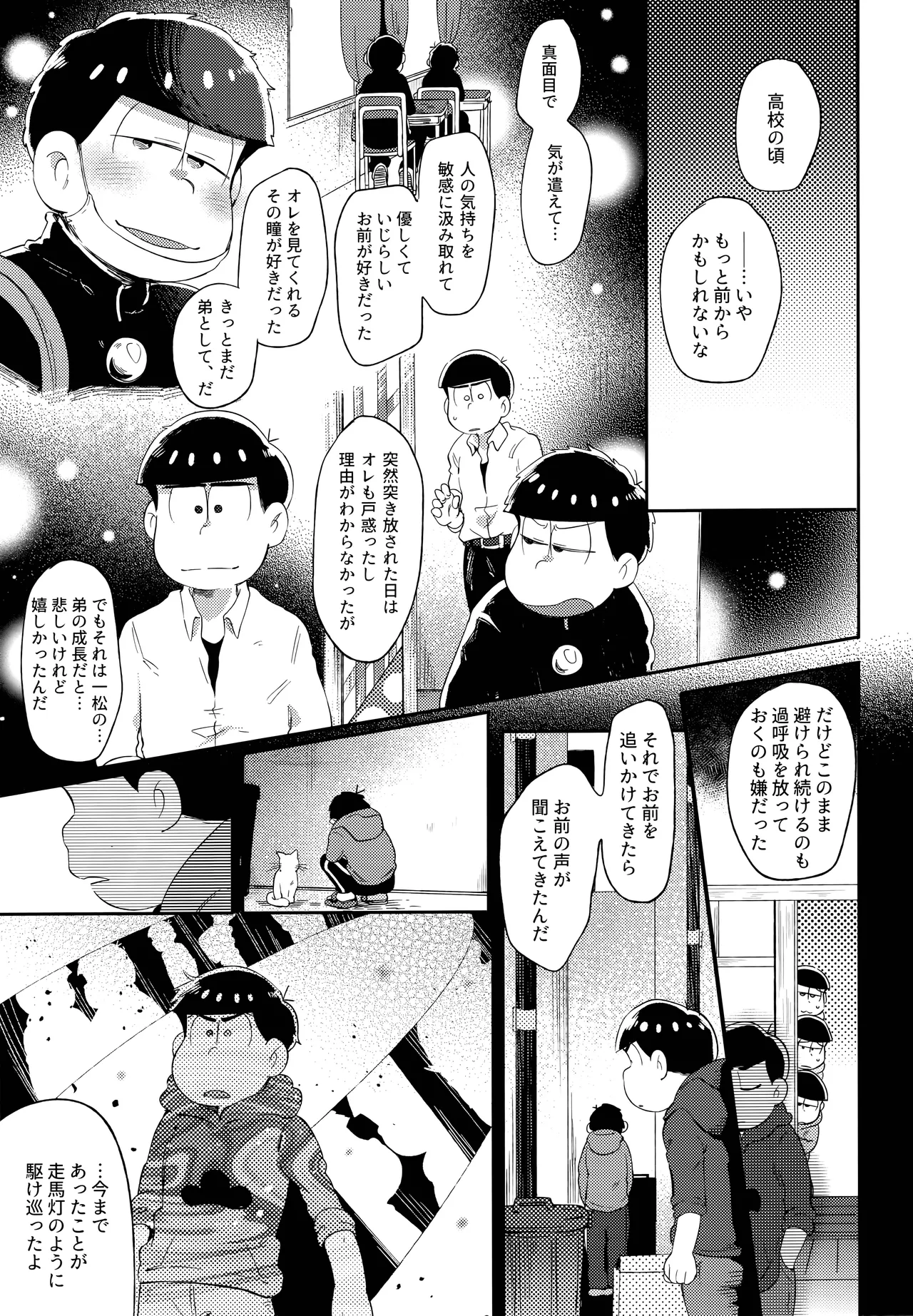 Einsatz no kokyuon - Page 96