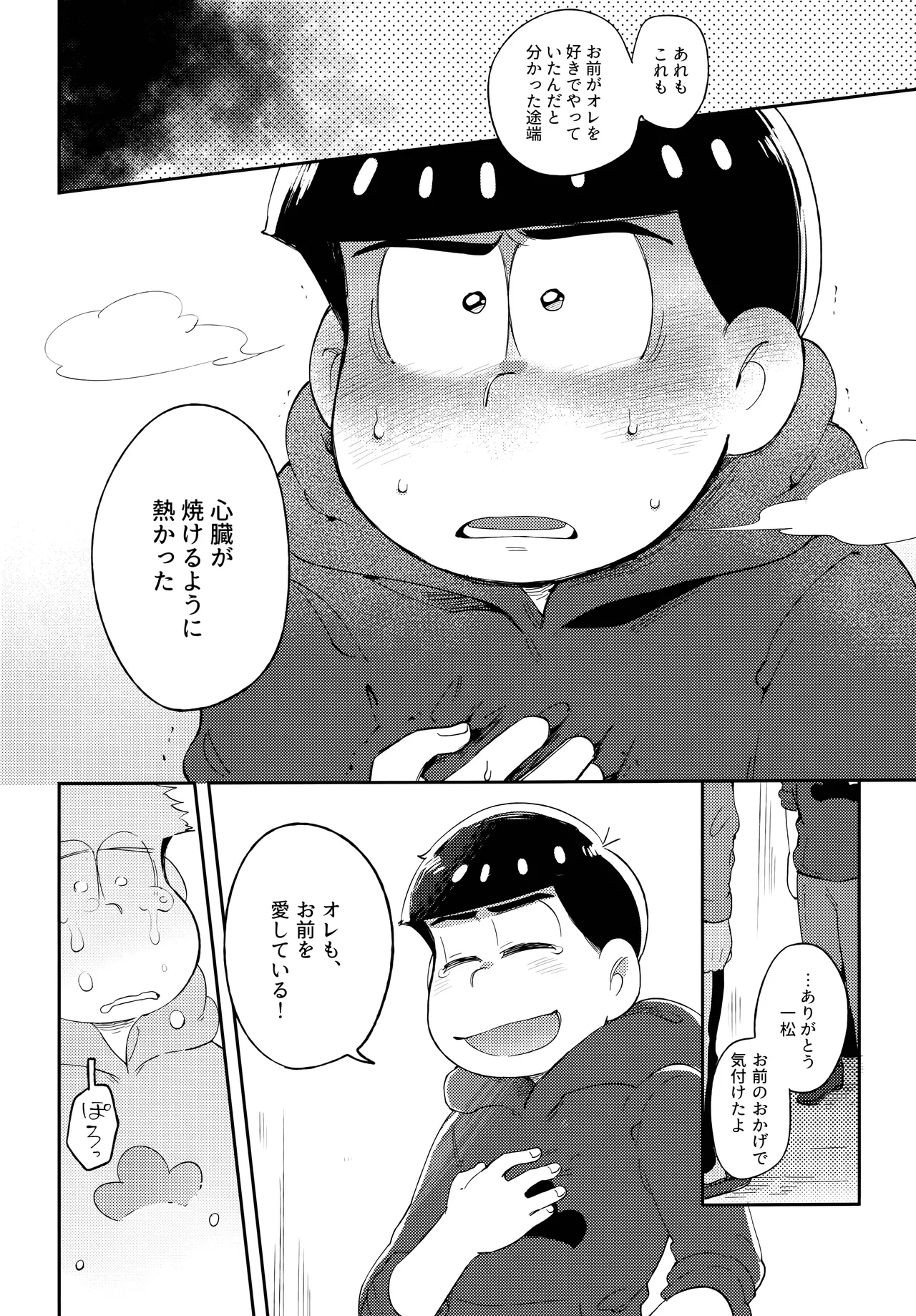 Einsatz no kokyuon page 97 featuring ichimatsu matsuno osomatsu-san parody - anal brother hentai manga - read online free