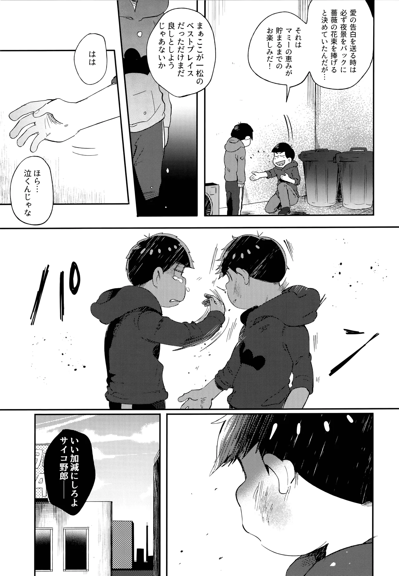 Einsatz no kokyuon page 98 featuring karamatsu matsuno osomatsu-san parody - anal incest hentai manga - read online free