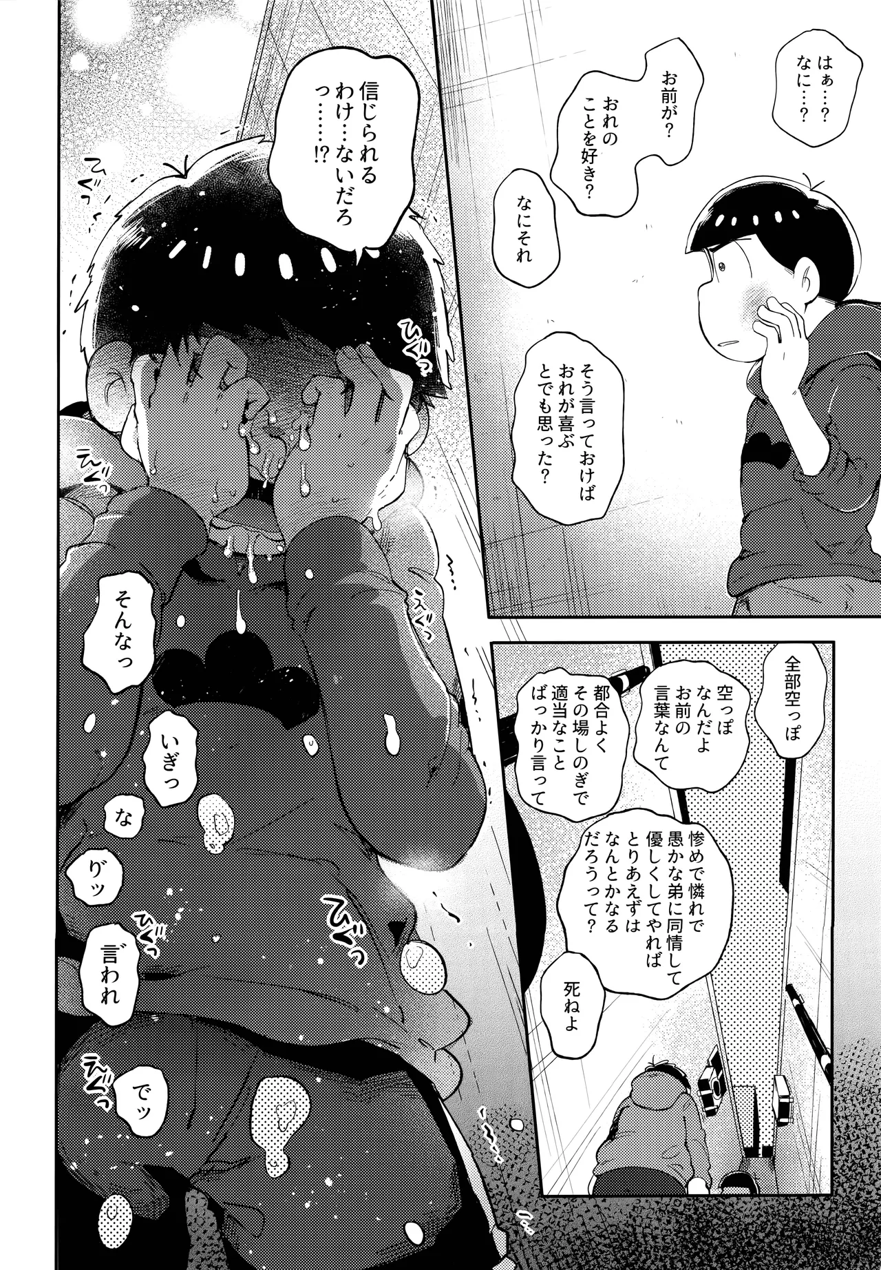 Einsatz no kokyuon page 99 featuring karamatsu matsuno osomatsu-san parody - anal incest hentai manga - read online free
