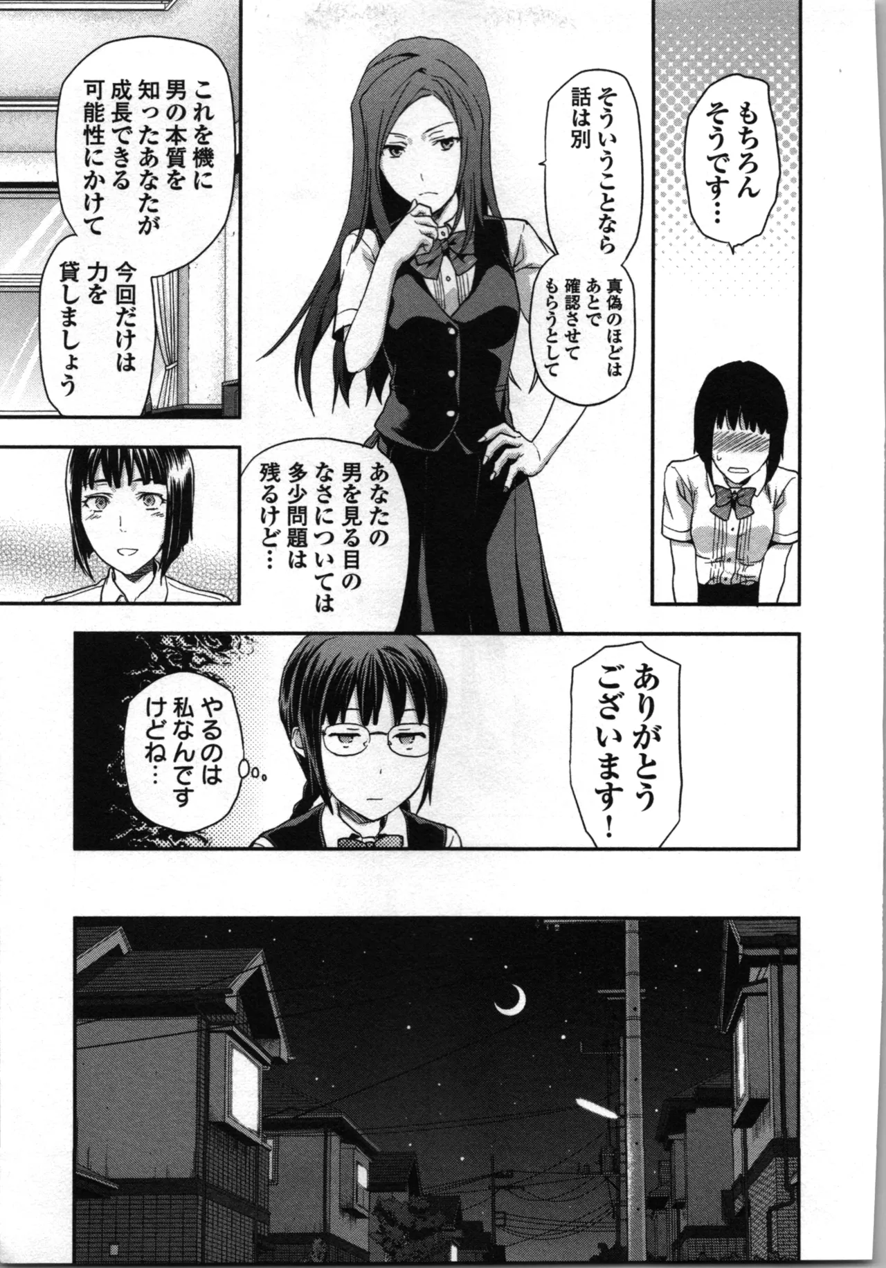 Seitokai Fukukaichou Yagami Sayuri wa Ganbatte Iru! 1 page 103 - multi-work series tankoubon hentai manga - read online free