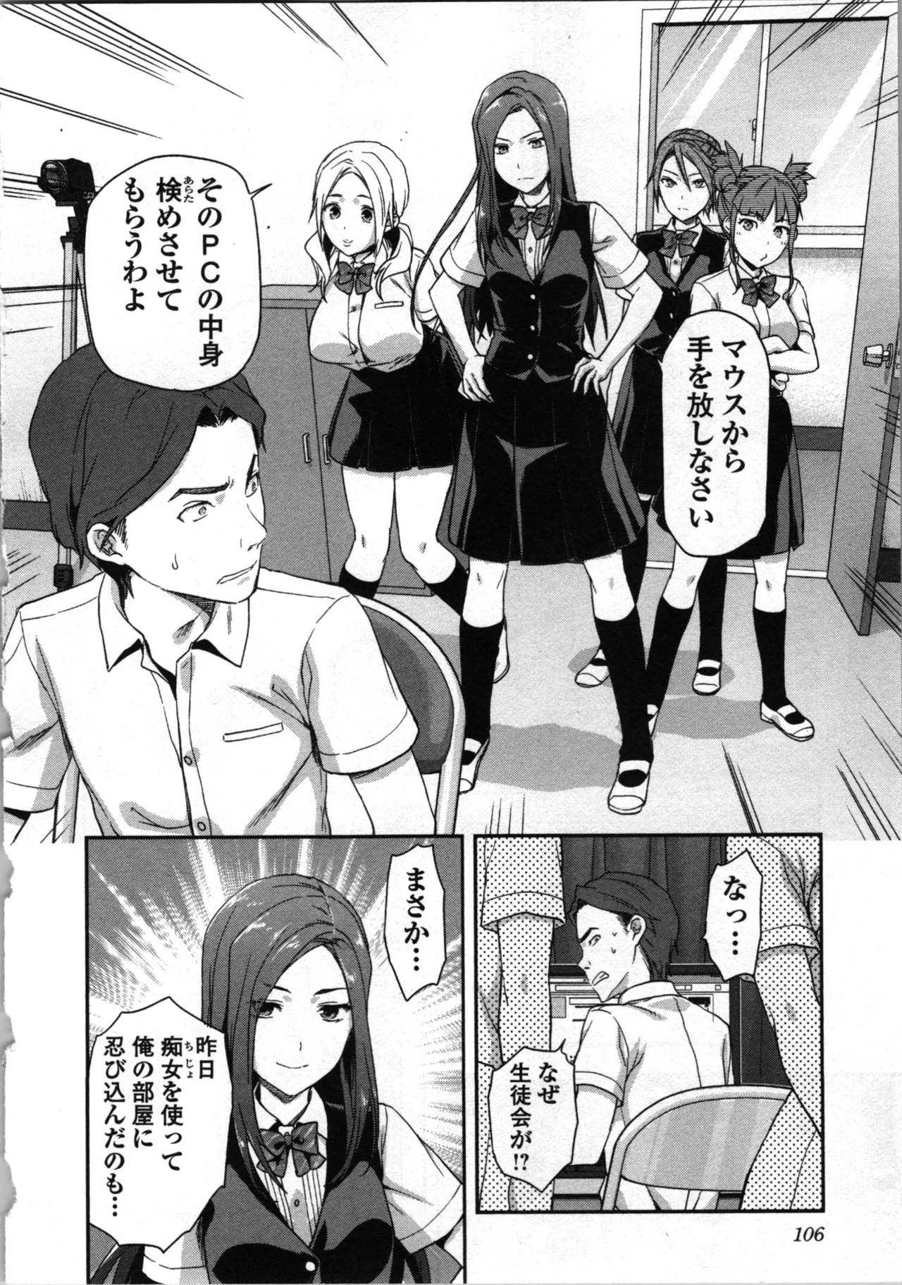 Seitokai Fukukaichou Yagami Sayuri wa Ganbatte Iru! 1 page 110 - multi-work series tankoubon hentai manga - read online free