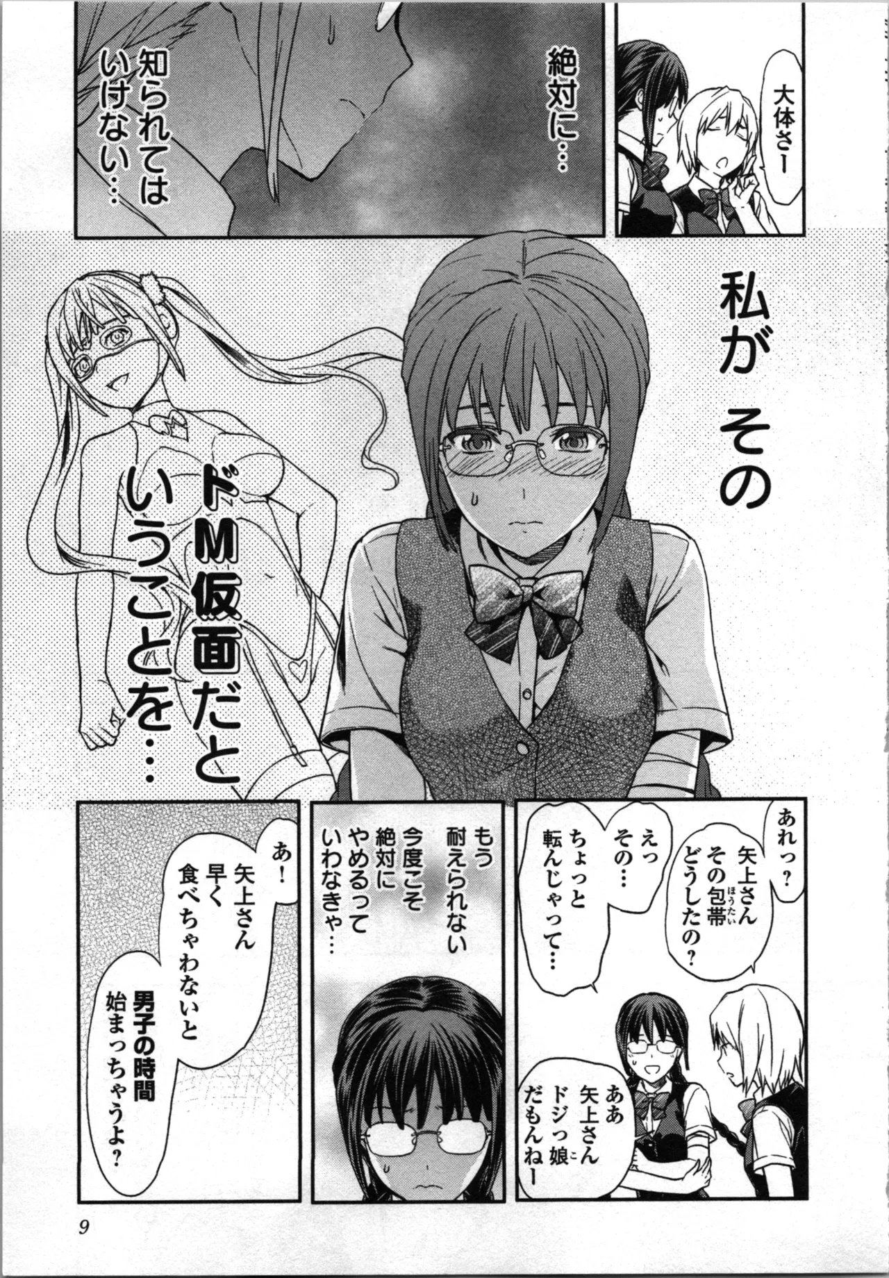 Seitokai Fukukaichou Yagami Sayuri wa Ganbatte Iru! 1 page 13 - multi-work series tankoubon hentai manga - read online free