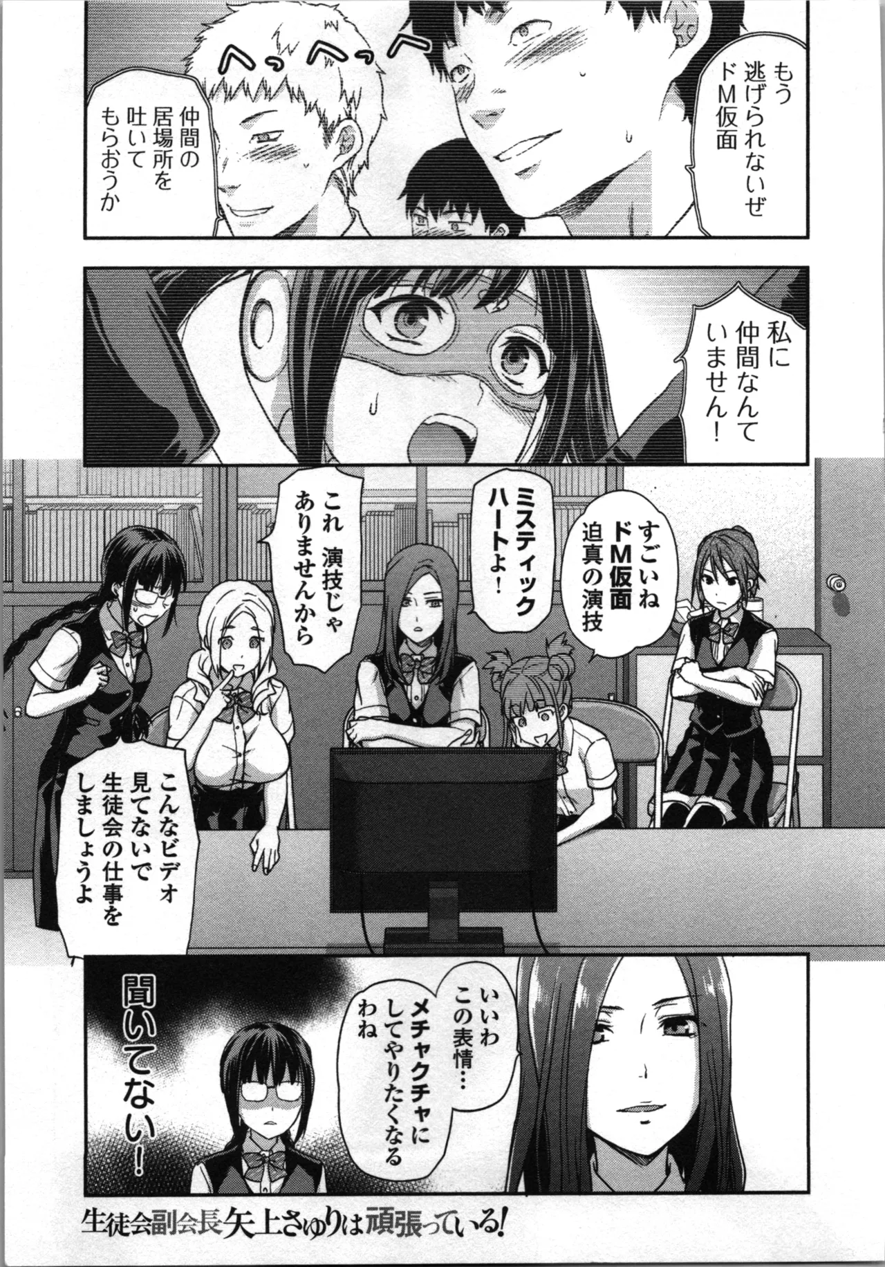 Seitokai Fukukaichou Yagami Sayuri wa Ganbatte Iru! 1 page 133 - multi-work series tankoubon hentai manga - read online free