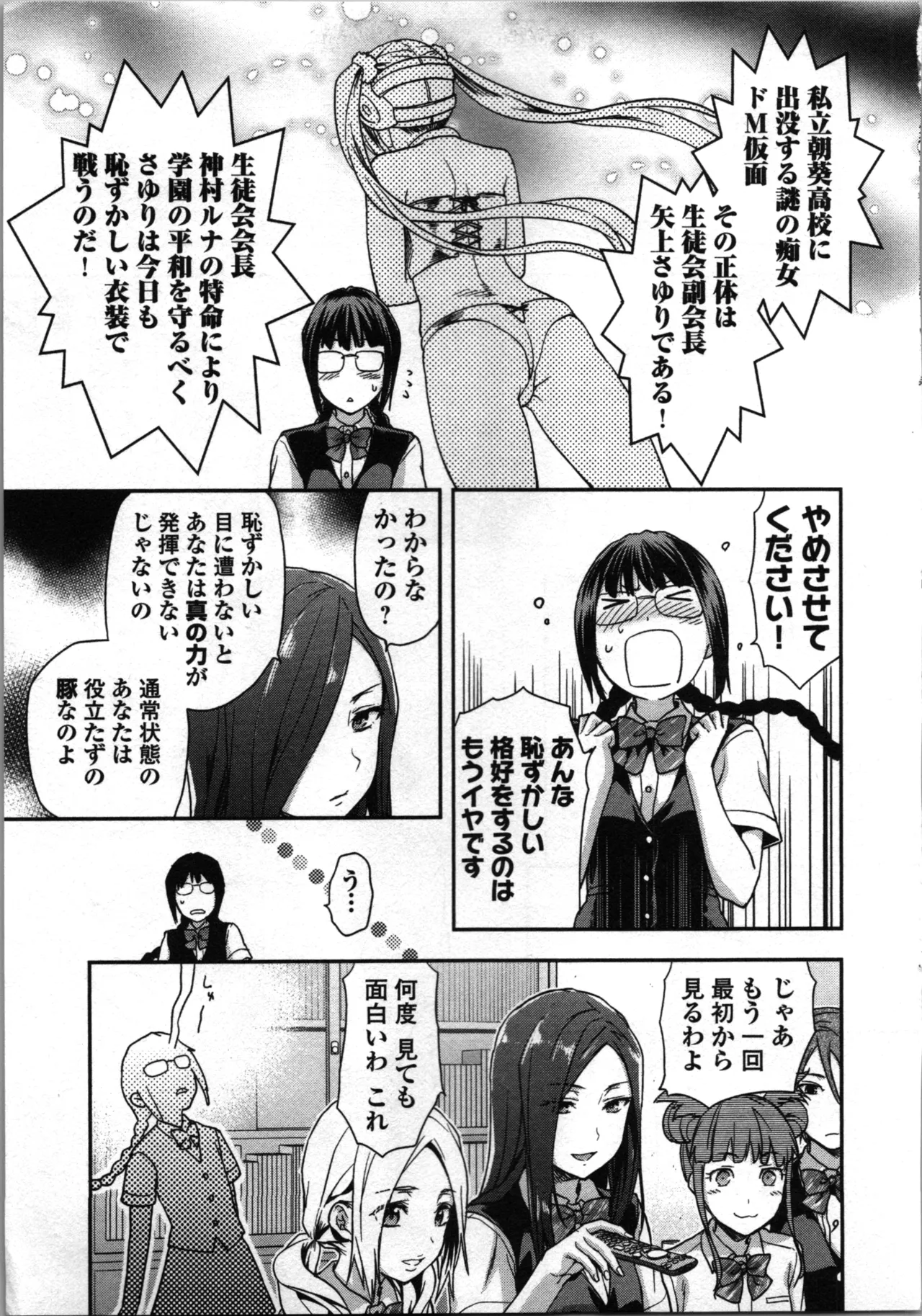 Seitokai Fukukaichou Yagami Sayuri wa Ganbatte Iru! 1 page 137 - multi-work series tankoubon hentai manga - read online free