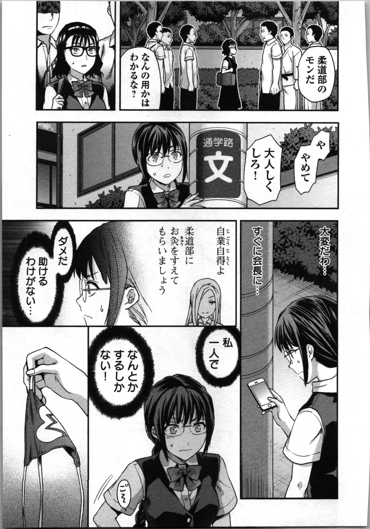 Seitokai Fukukaichou Yagami Sayuri wa Ganbatte Iru! 1 page 151 - multi-work series tankoubon hentai manga - read online free