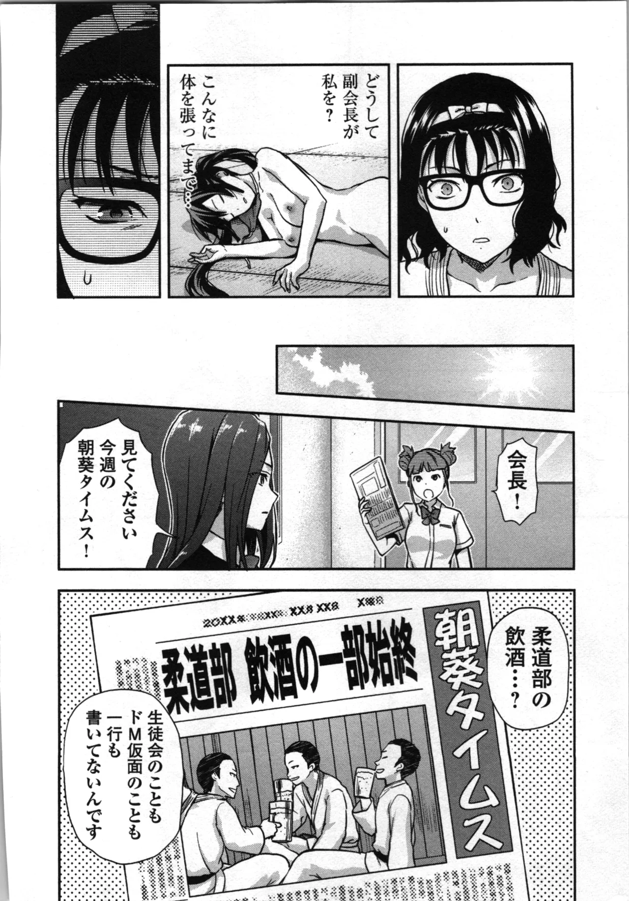 Seitokai Fukukaichou Yagami Sayuri wa Ganbatte Iru! 1 page 166 - multi-work series tankoubon hentai manga - read online free