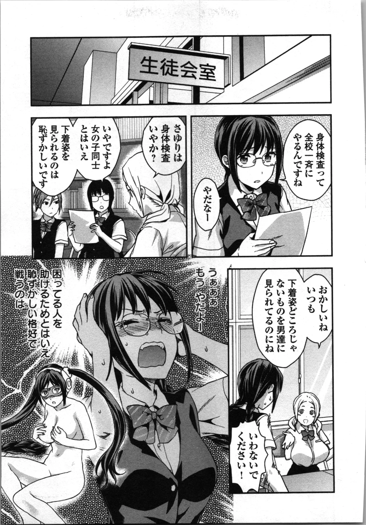 Seitokai Fukukaichou Yagami Sayuri wa Ganbatte Iru! 1 page 177 - multi-work series tankoubon hentai manga - read online free