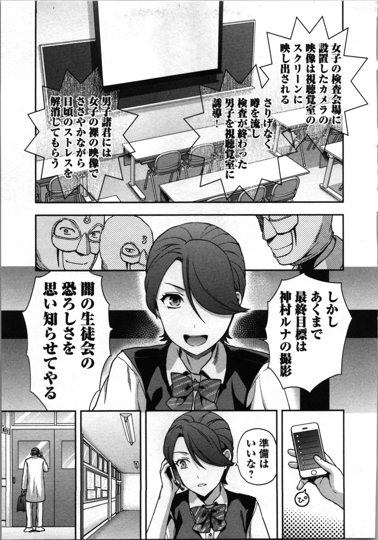 Seitokai Fukukaichou Yagami Sayuri wa Ganbatte Iru! 1 page 183 - multi-work series tankoubon hentai manga - read online free