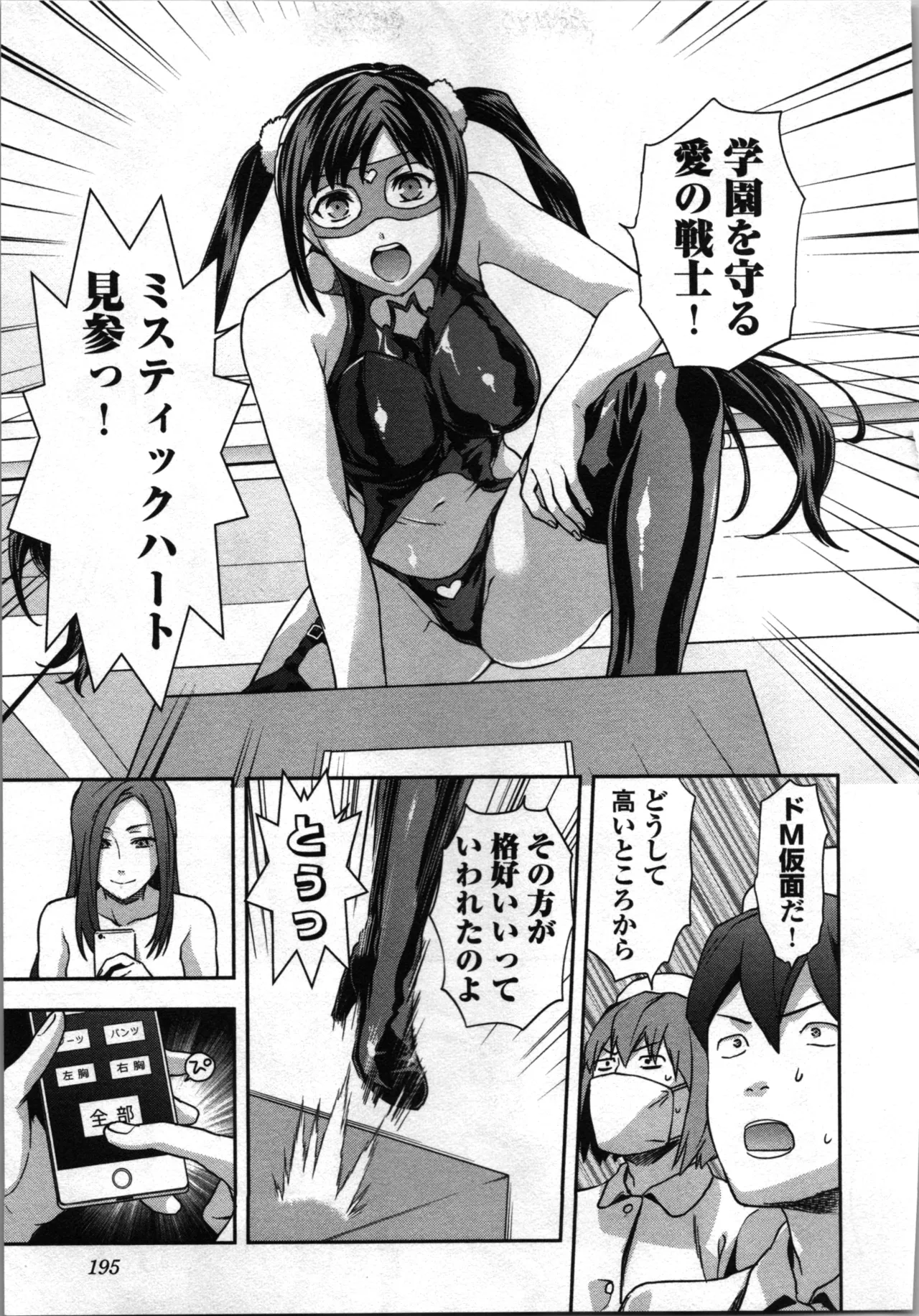 Seitokai Fukukaichou Yagami Sayuri wa Ganbatte Iru! 1 page 199 - multi-work series tankoubon hentai manga - read online free