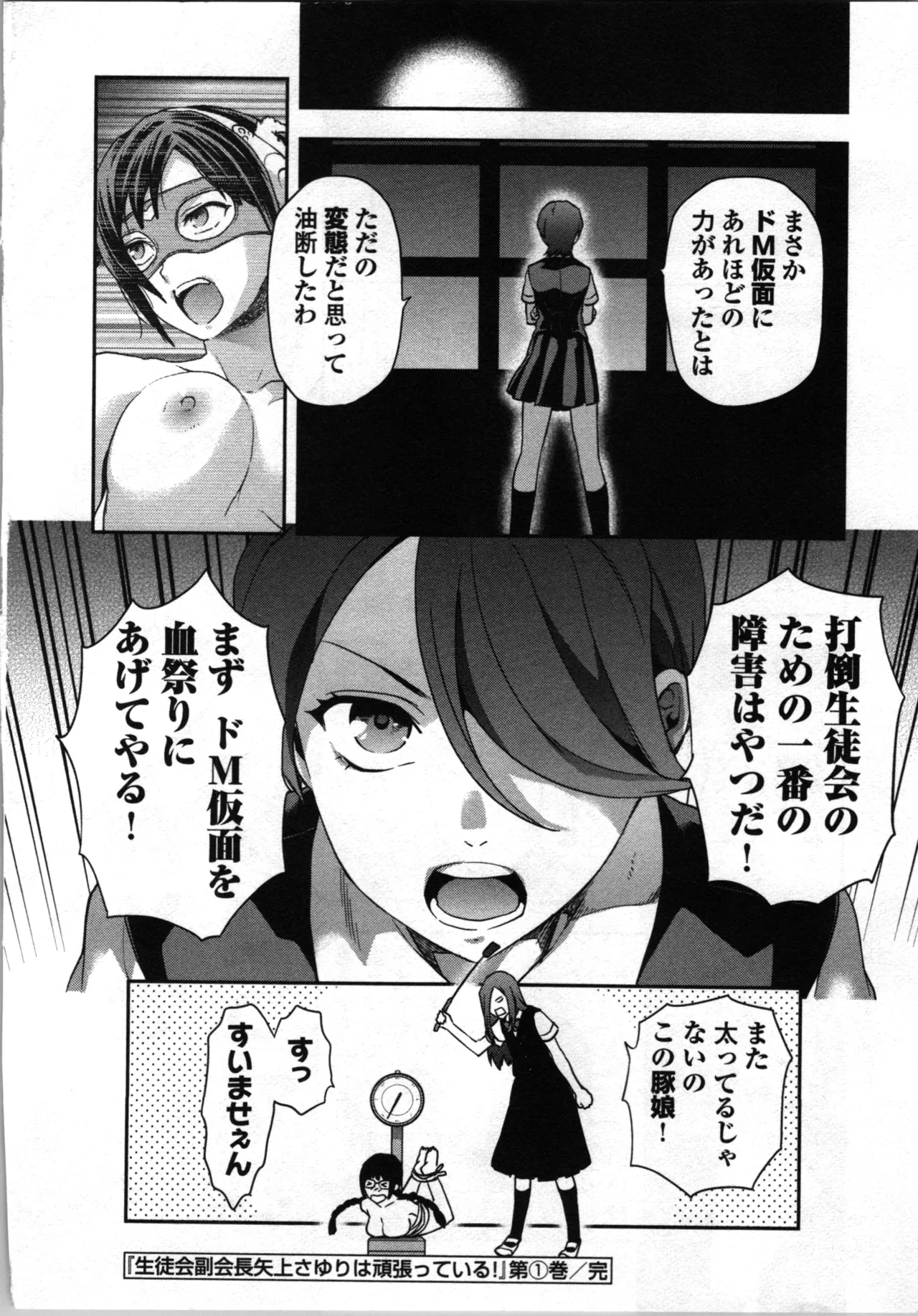 Seitokai Fukukaichou Yagami Sayuri wa Ganbatte Iru! 1 page 206 - multi-work series tankoubon hentai manga - read online free