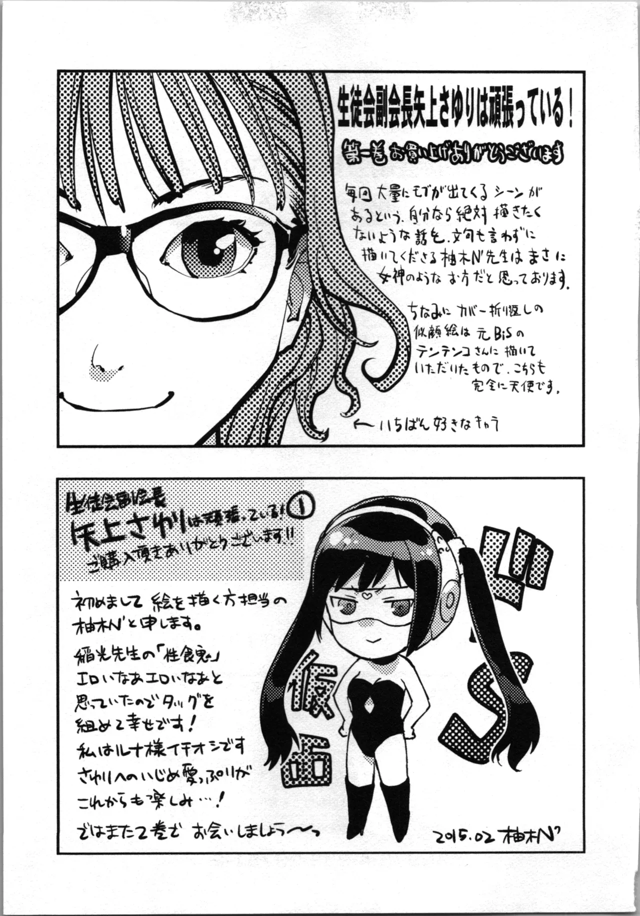 Seitokai Fukukaichou Yagami Sayuri wa Ganbatte Iru! 1 page 207 - multi-work series tankoubon hentai manga - read online free