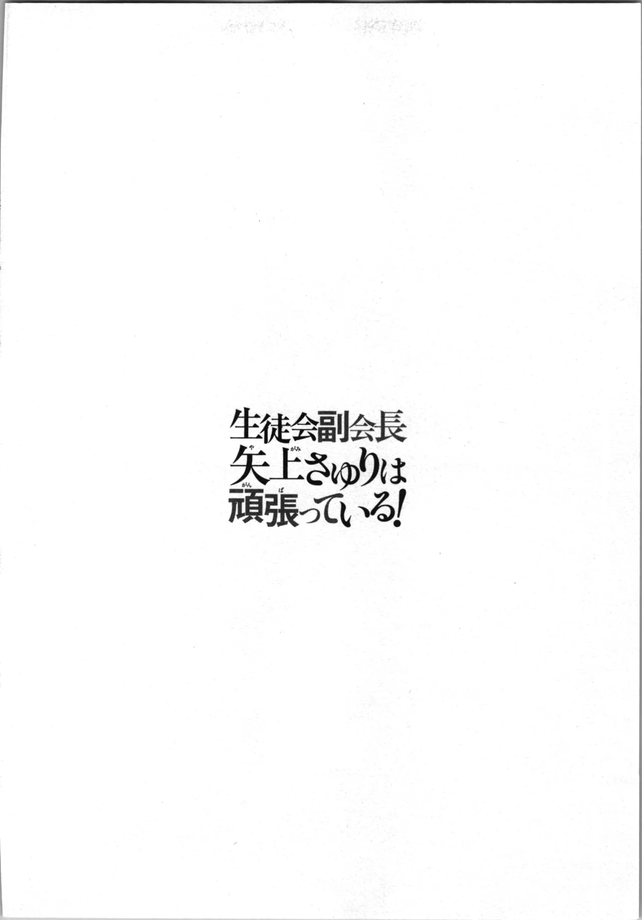 Seitokai Fukukaichou Yagami Sayuri wa Ganbatte Iru! 1 page 56 - multi-work series tankoubon hentai manga - read online free