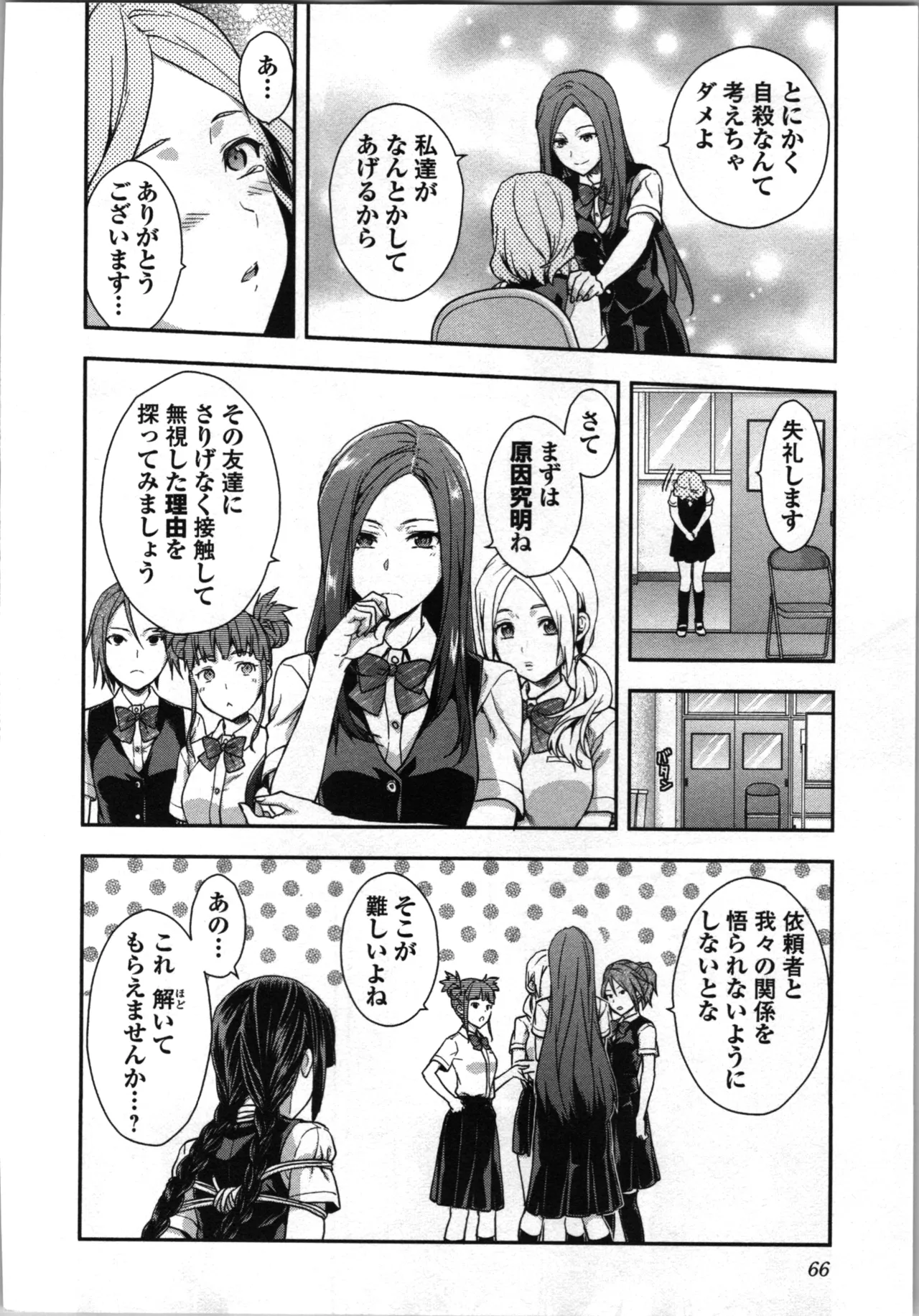 Seitokai Fukukaichou Yagami Sayuri wa Ganbatte Iru! 1 page 70 - multi-work series tankoubon hentai manga - read online free