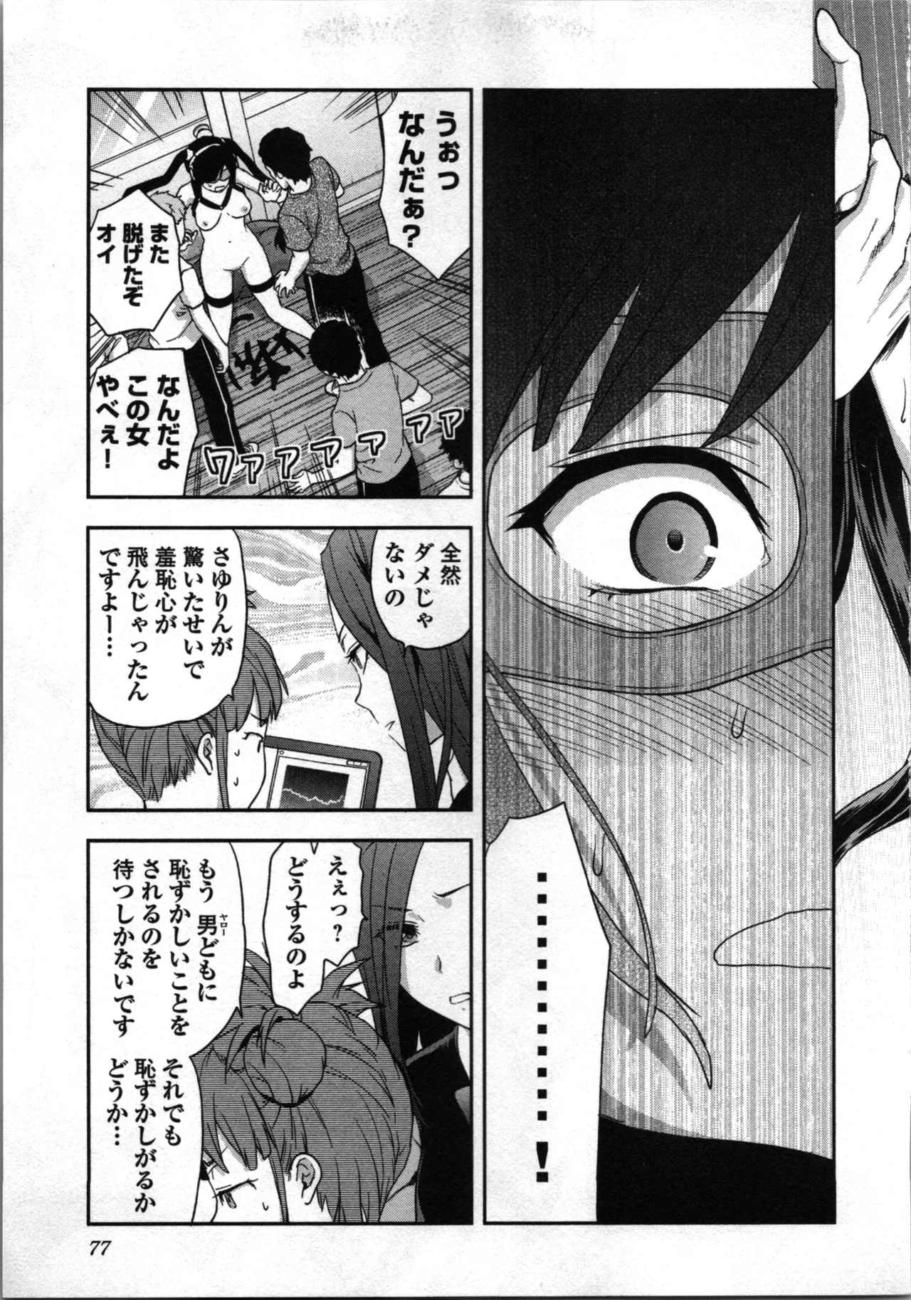 Seitokai Fukukaichou Yagami Sayuri wa Ganbatte Iru! 1 page 81 - multi-work series tankoubon hentai manga - read online free