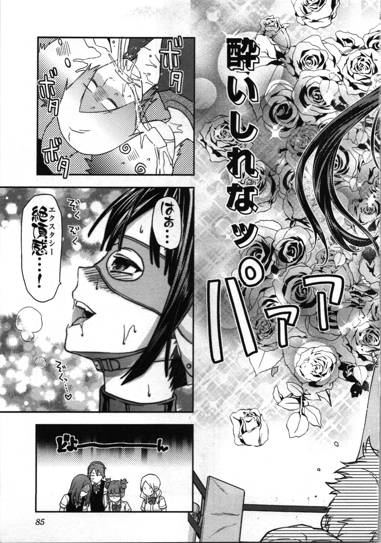 Seitokai Fukukaichou Yagami Sayuri wa Ganbatte Iru! 1 page 89 - multi-work series tankoubon hentai manga - read online free