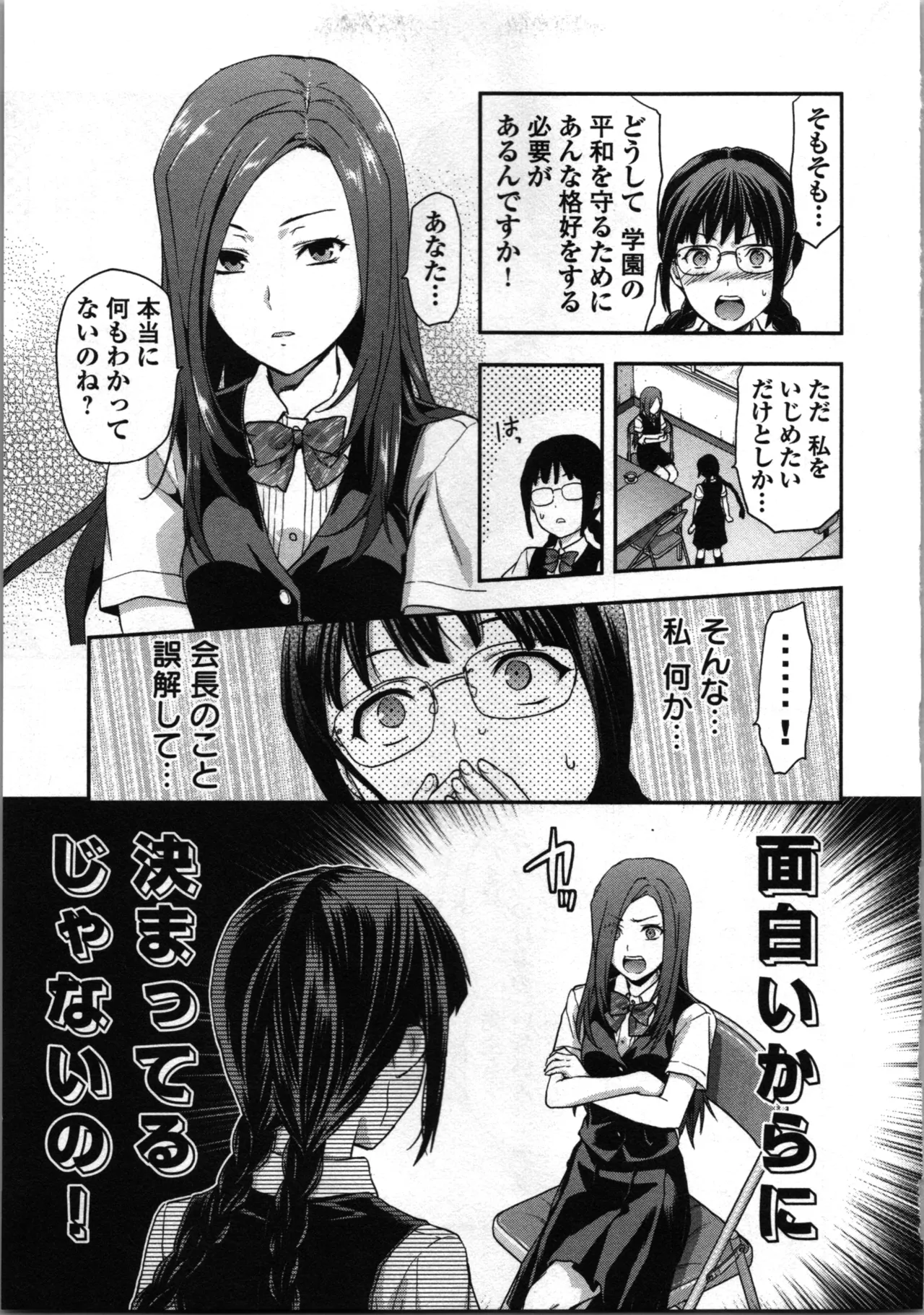 Seitokai Fukukaichou Yagami Sayuri wa Ganbatte Iru! 1 page 95 - multi-work series tankoubon hentai manga - read online free