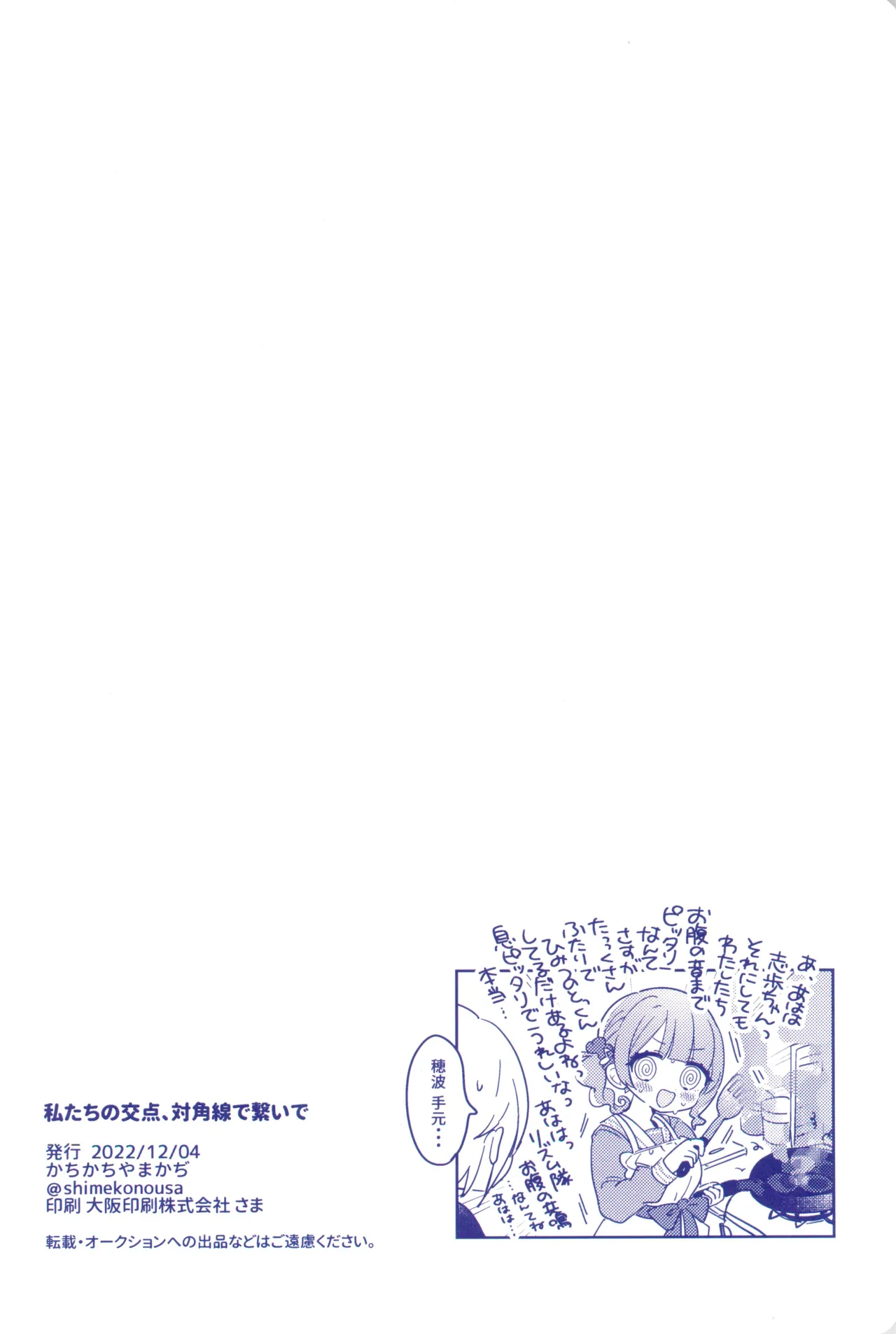 Watashitachi no Kouten, Taikakusen de Tsunaide page 32 featuring honami mochizuki project sekai parody - females only schoolgirl uniform hentai manga - read online free