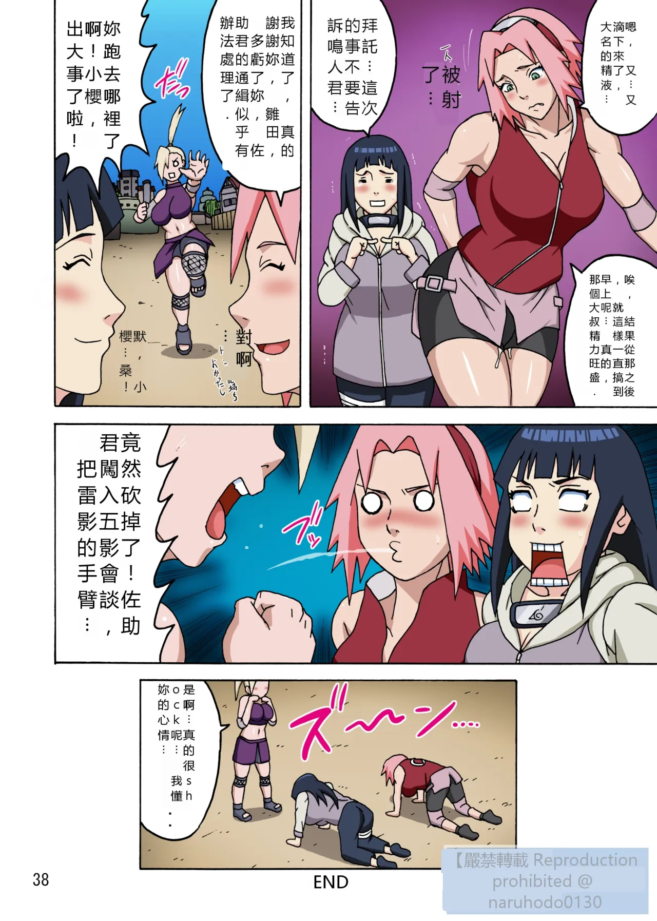 SakuHina Inninden全綵重製版（火影忍者） page 39 featuring sakura haruno naruto parody - big breasts group hentai manga - read online free