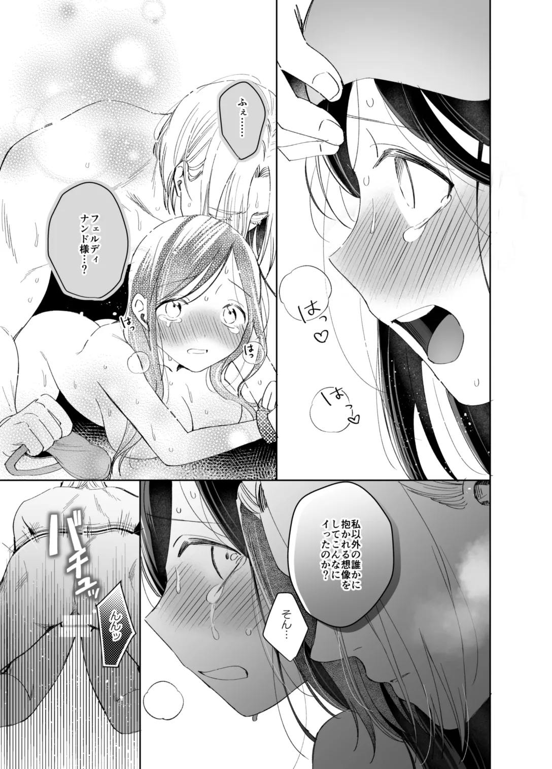 xxx na Watashi wa Suki desu ka? page 103 featuring ferdinand honzuki no gekokujou parody - sole female sole male hentai manga - read online free