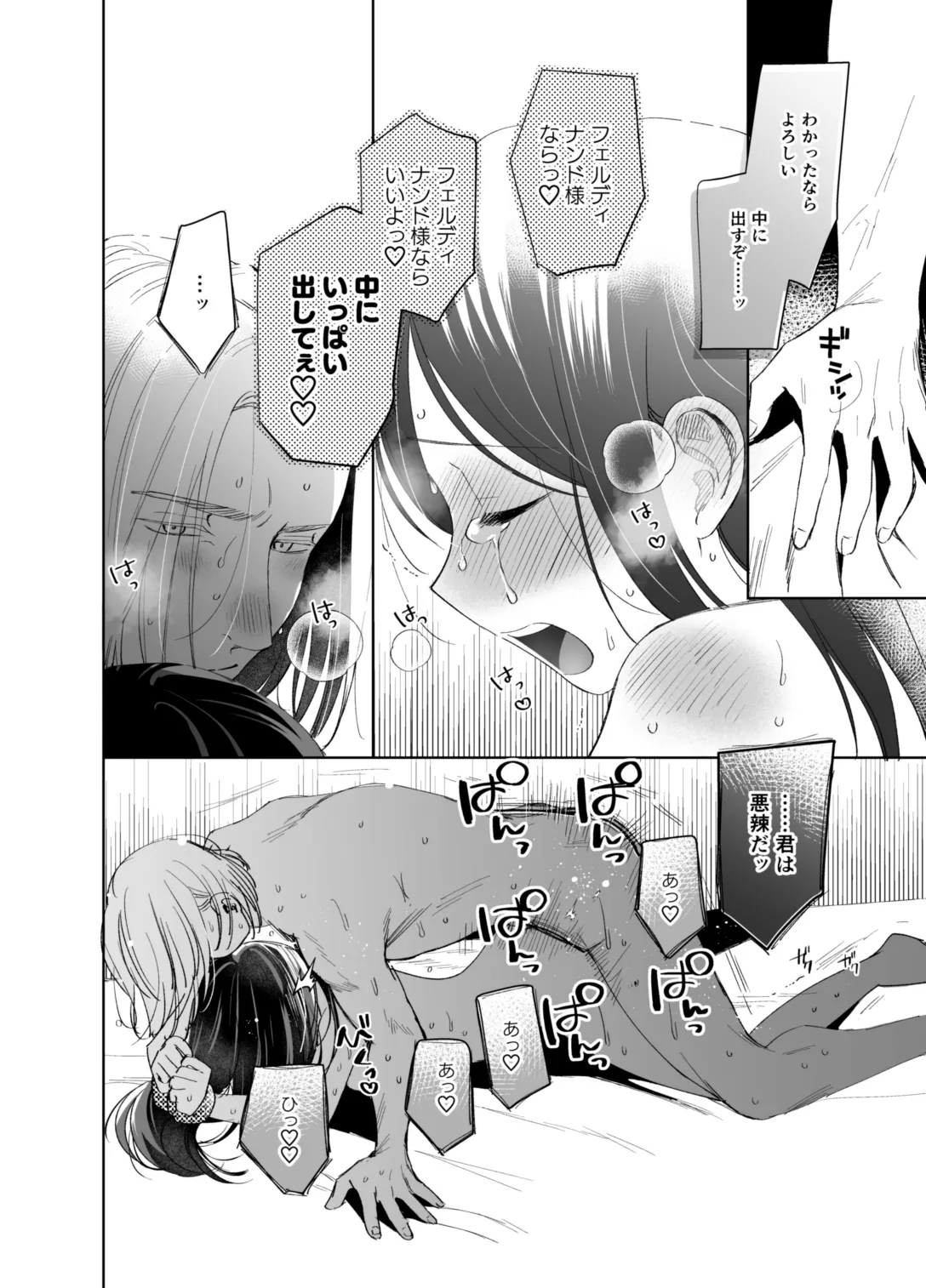 xxx na Watashi wa Suki desu ka? page 106 featuring ferdinand honzuki no gekokujou parody - sole female sole male hentai manga - read online free