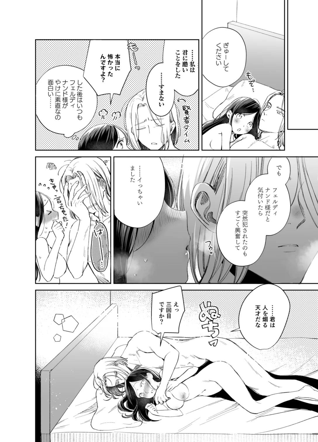 xxx na Watashi wa Suki desu ka? - Page 108