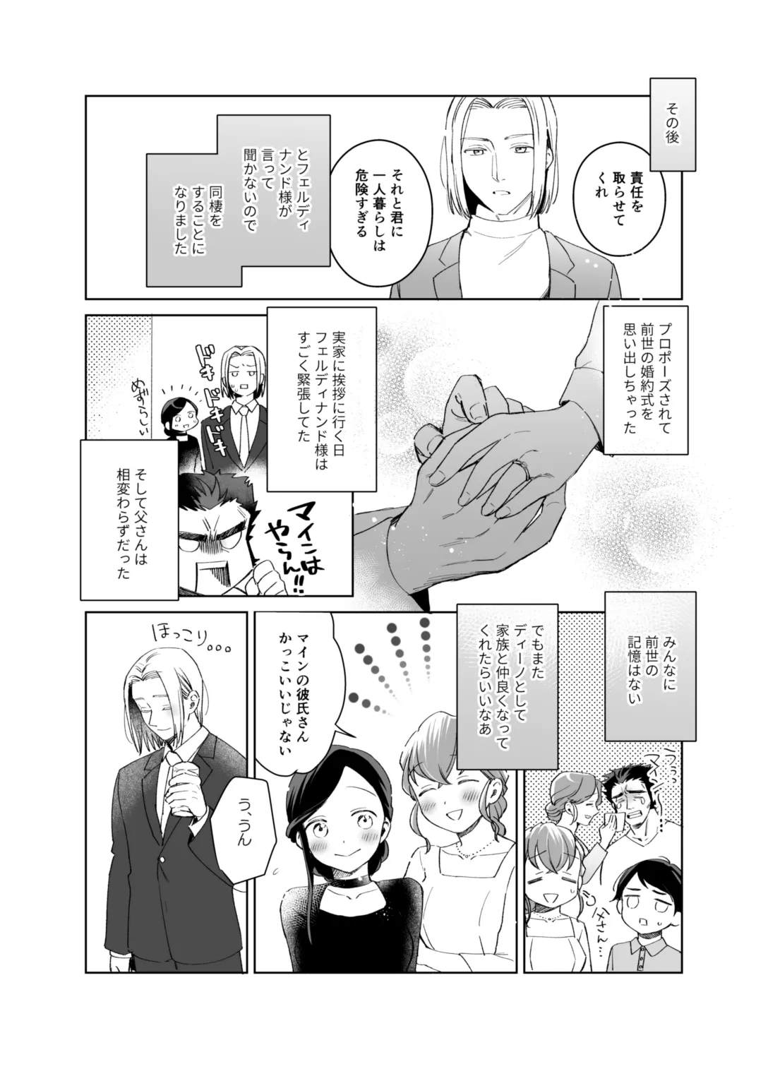 xxx na Watashi wa Suki desu ka? page 110 featuring ferdinand honzuki no gekokujou parody - sole female sole male hentai manga - read online free