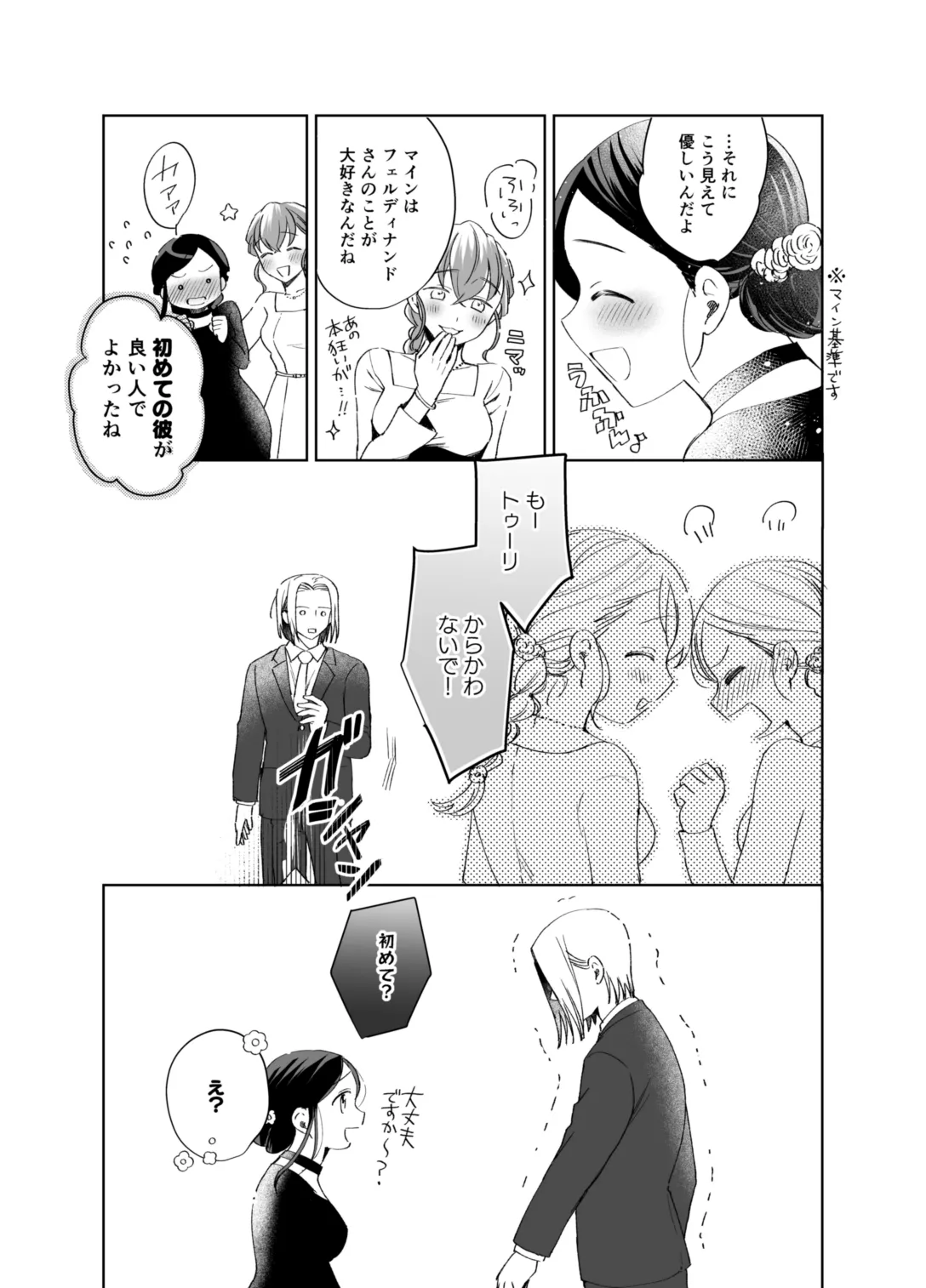 xxx na Watashi wa Suki desu ka? page 111 featuring ferdinand honzuki no gekokujou parody - sole female sole male hentai manga - read online free