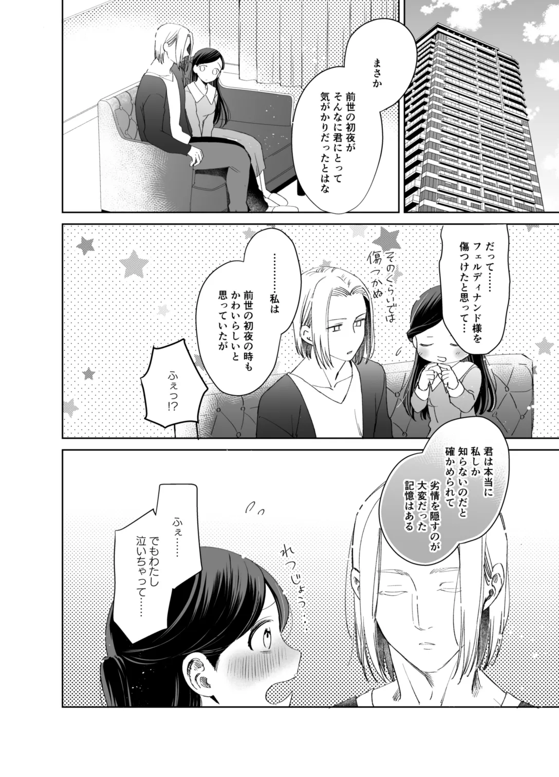 xxx na Watashi wa Suki desu ka? page 112 featuring ferdinand honzuki no gekokujou parody - masturbation nakadashi hentai manga - read online free