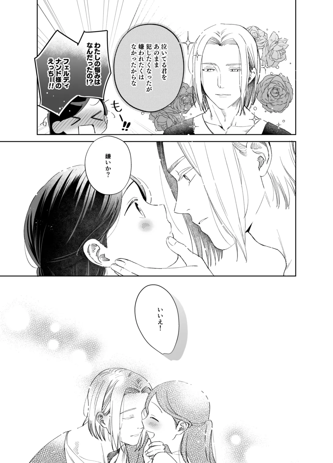 xxx na Watashi wa Suki desu ka? page 113 featuring ferdinand honzuki no gekokujou parody - sole female sole male hentai manga - read online free